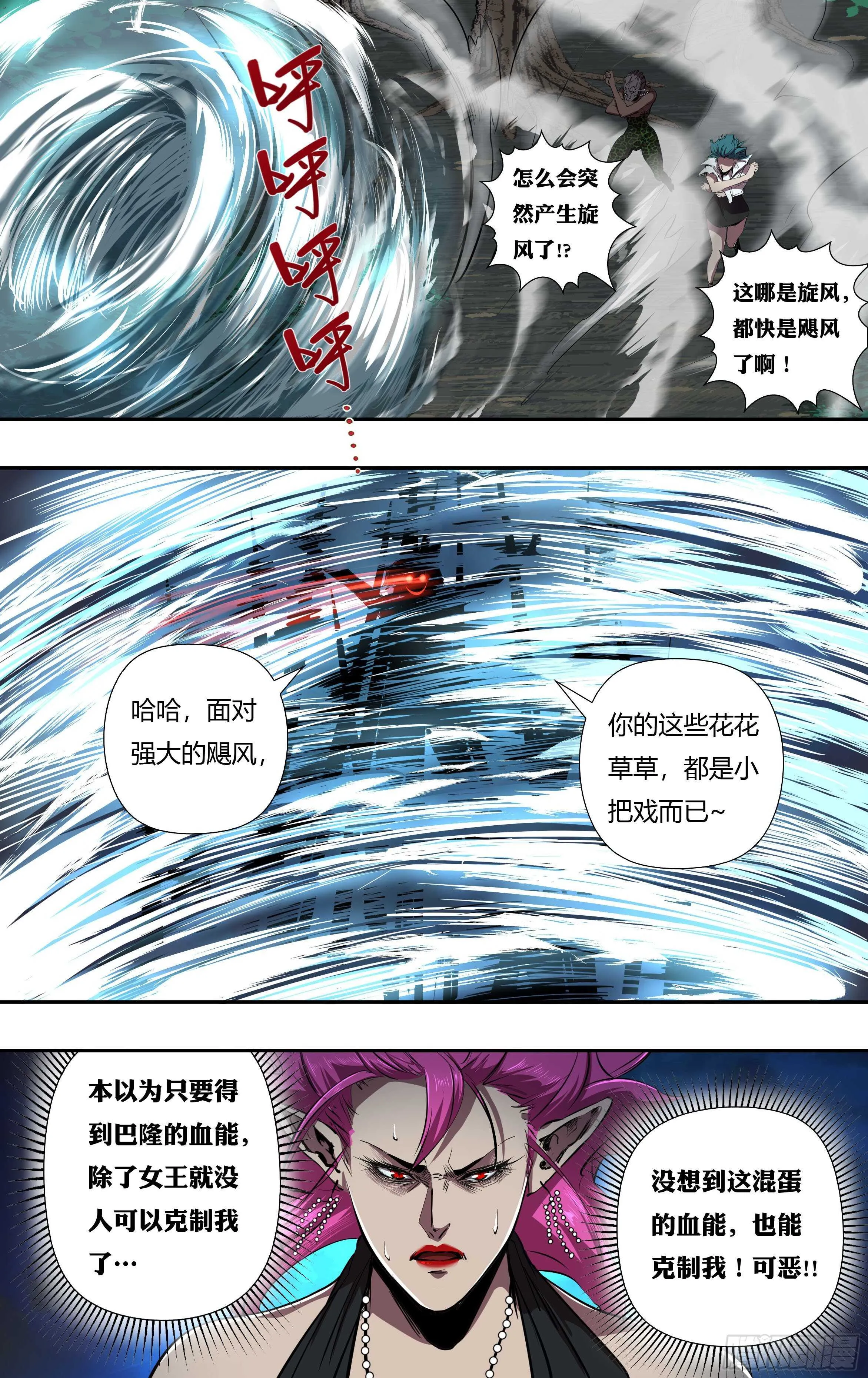 第222话（维斯塔的血能） 第4页