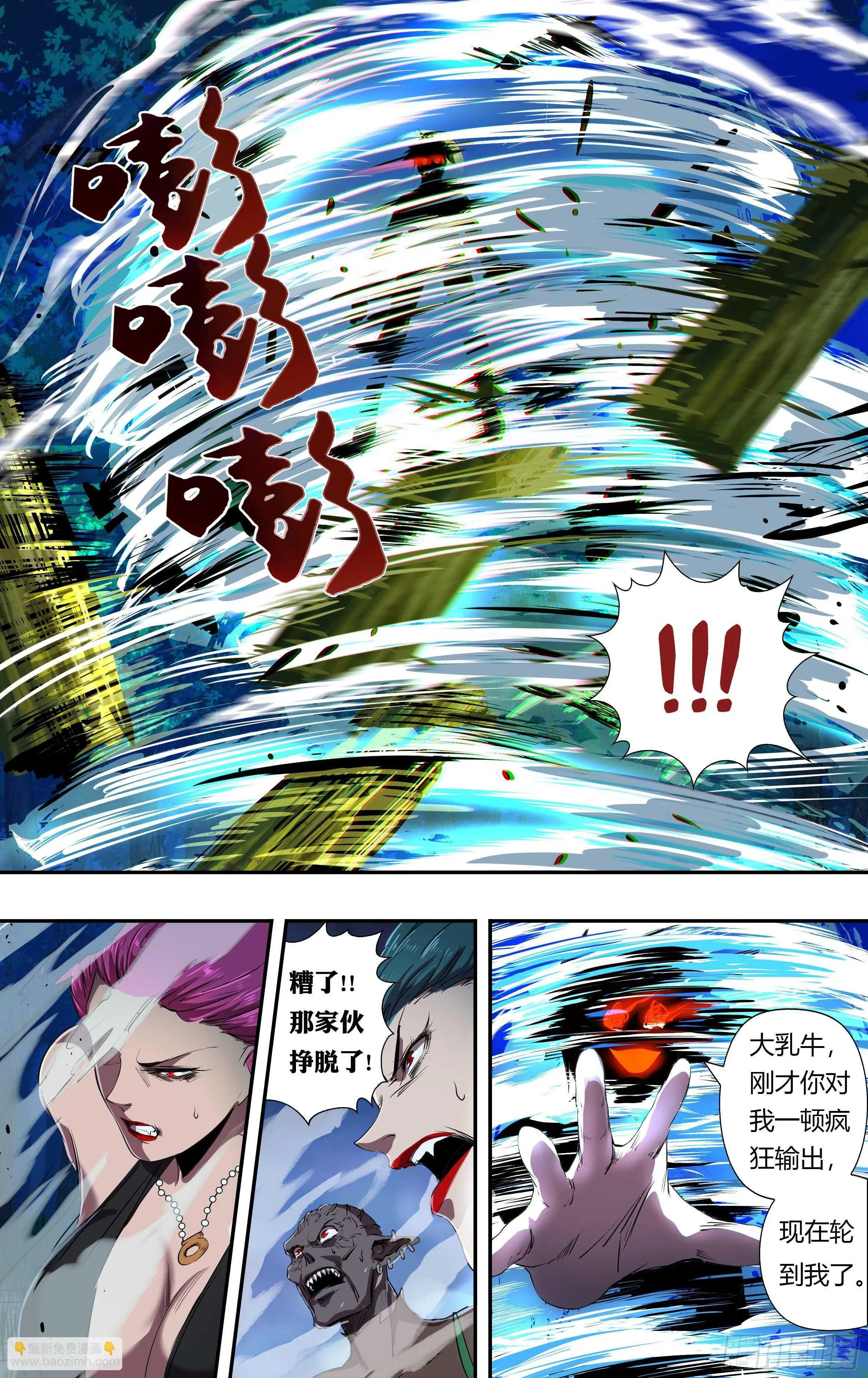 第222话（维斯塔的血能） 第5页