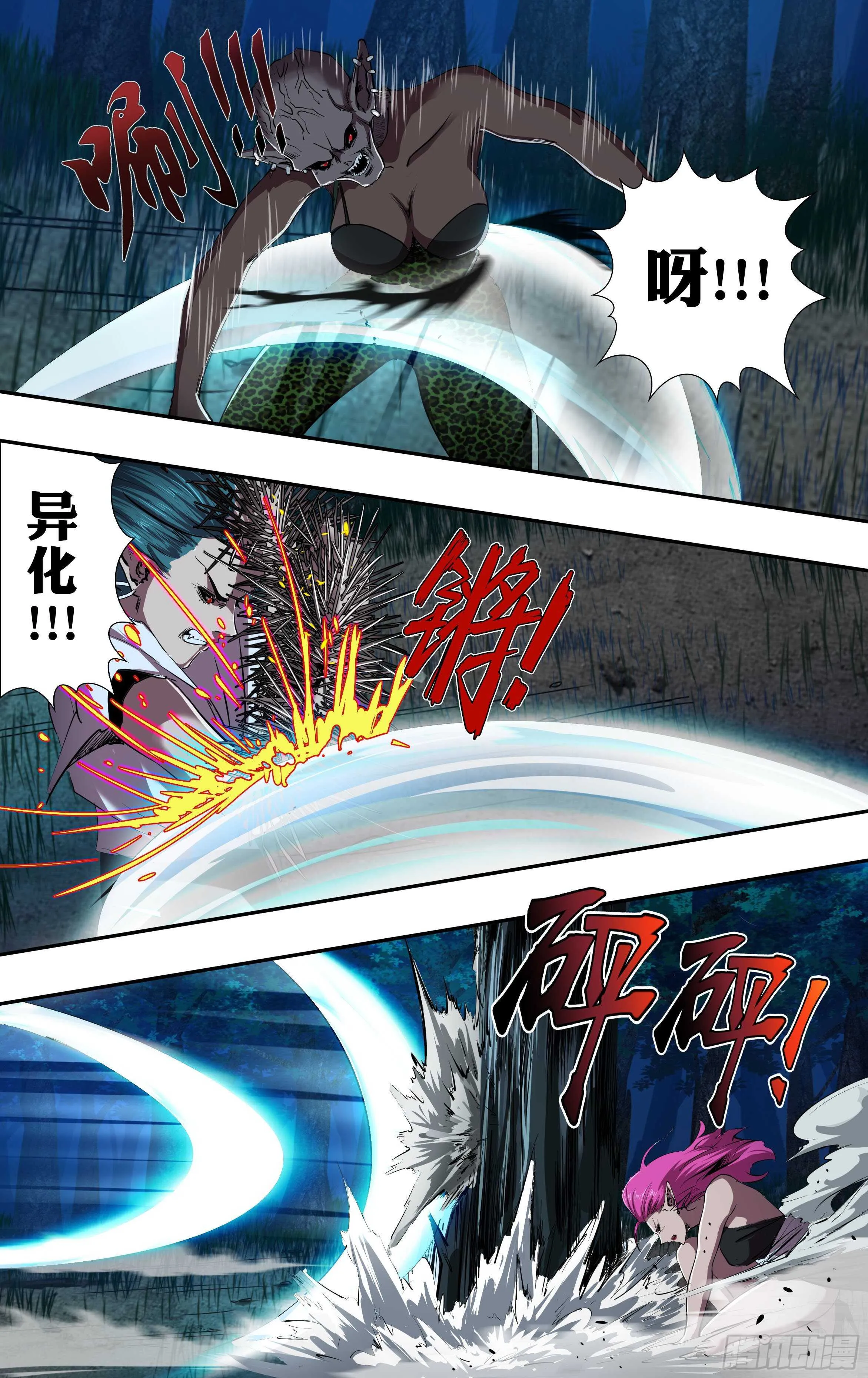 第222话（维斯塔的血能） 第8页