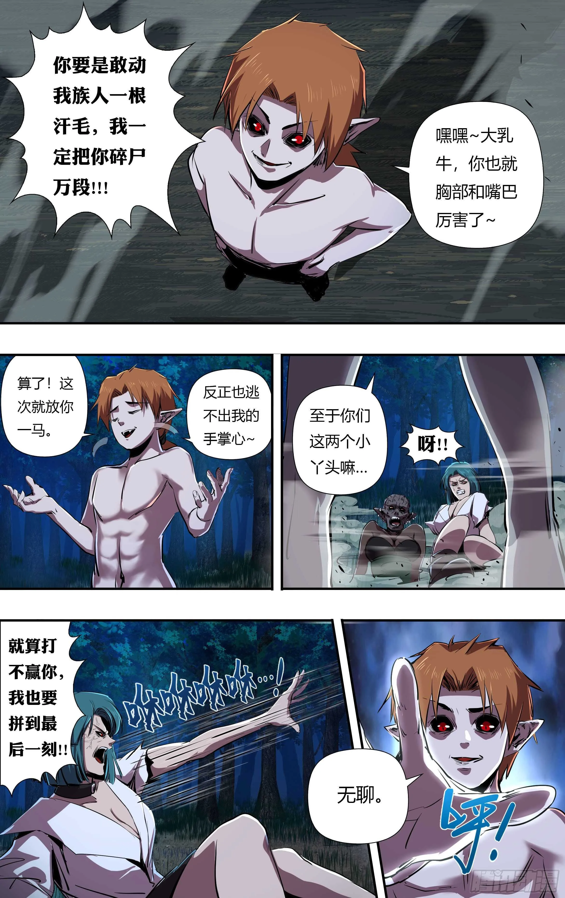 第224话（败者的结局） 第5页