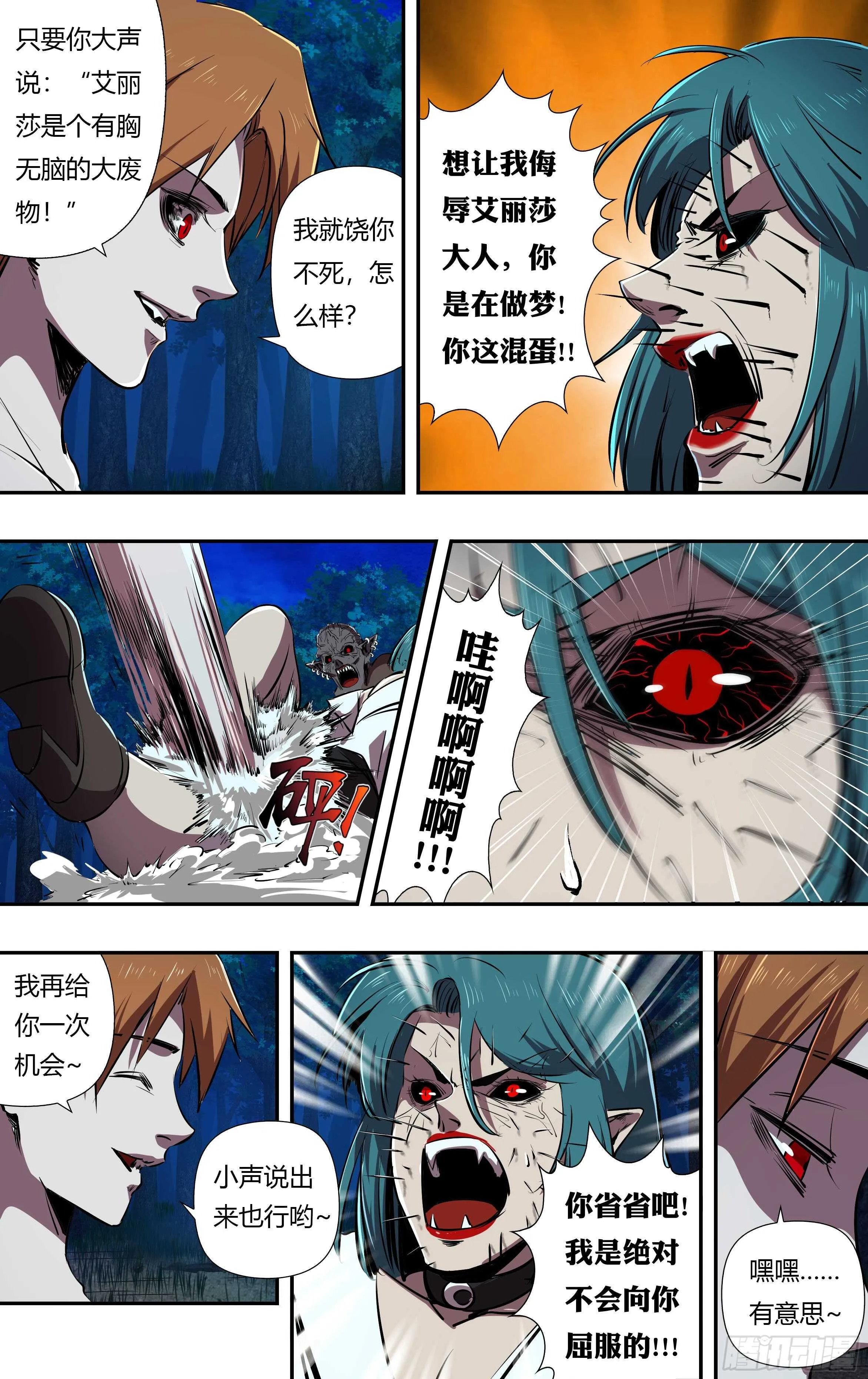 第224话（败者的结局） 第7页
