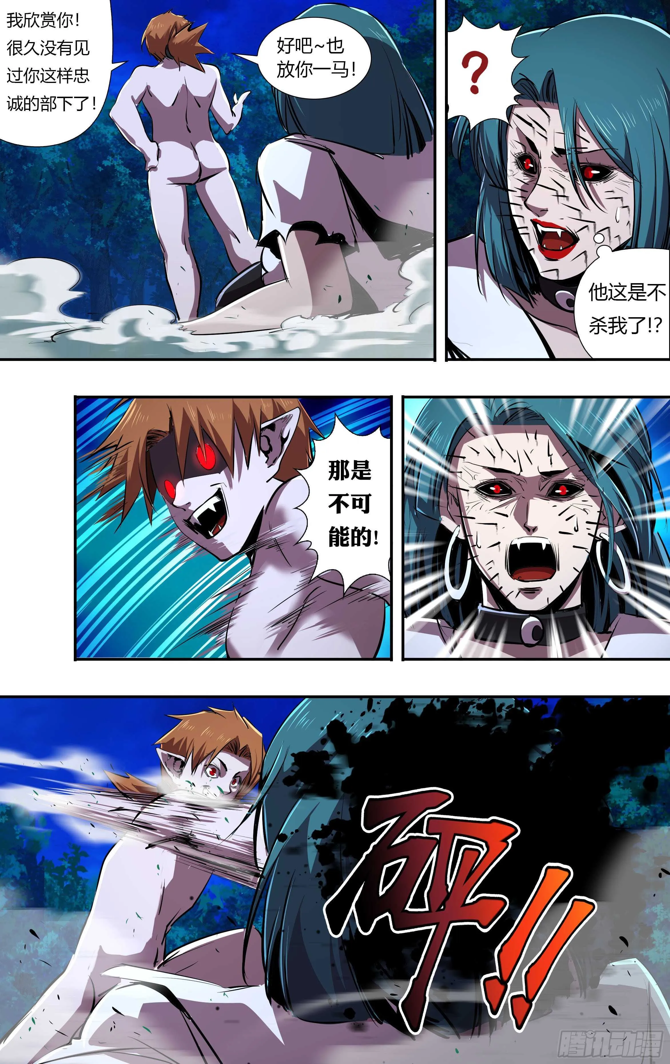 第224话（败者的结局） 第8页