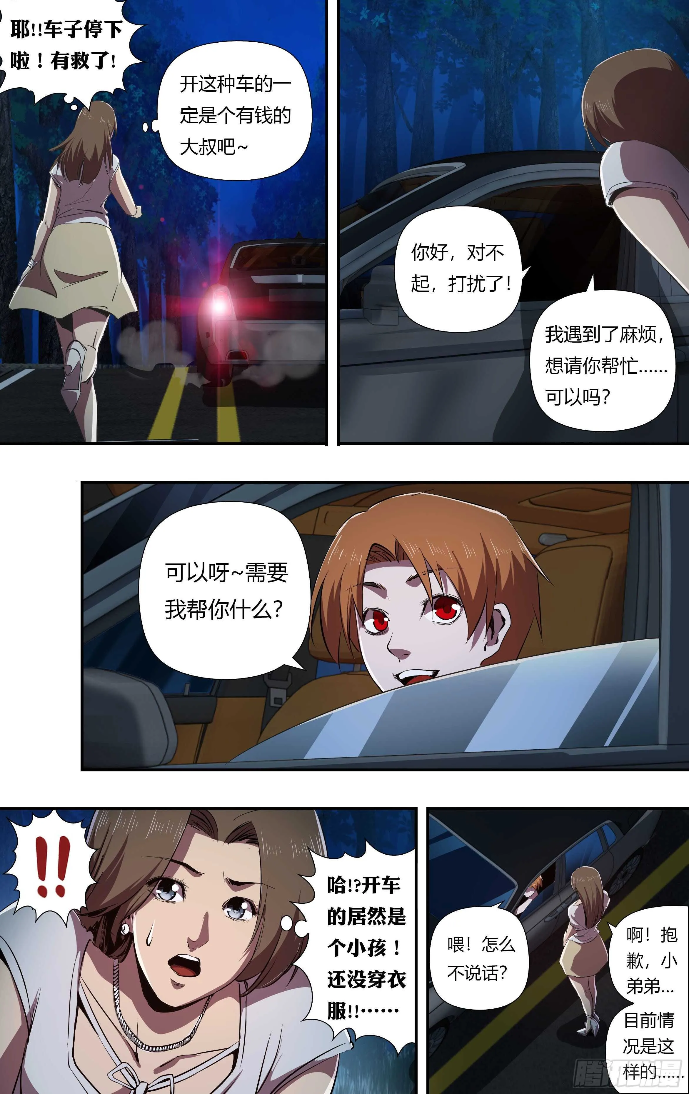 第225话（有缘） 第8页