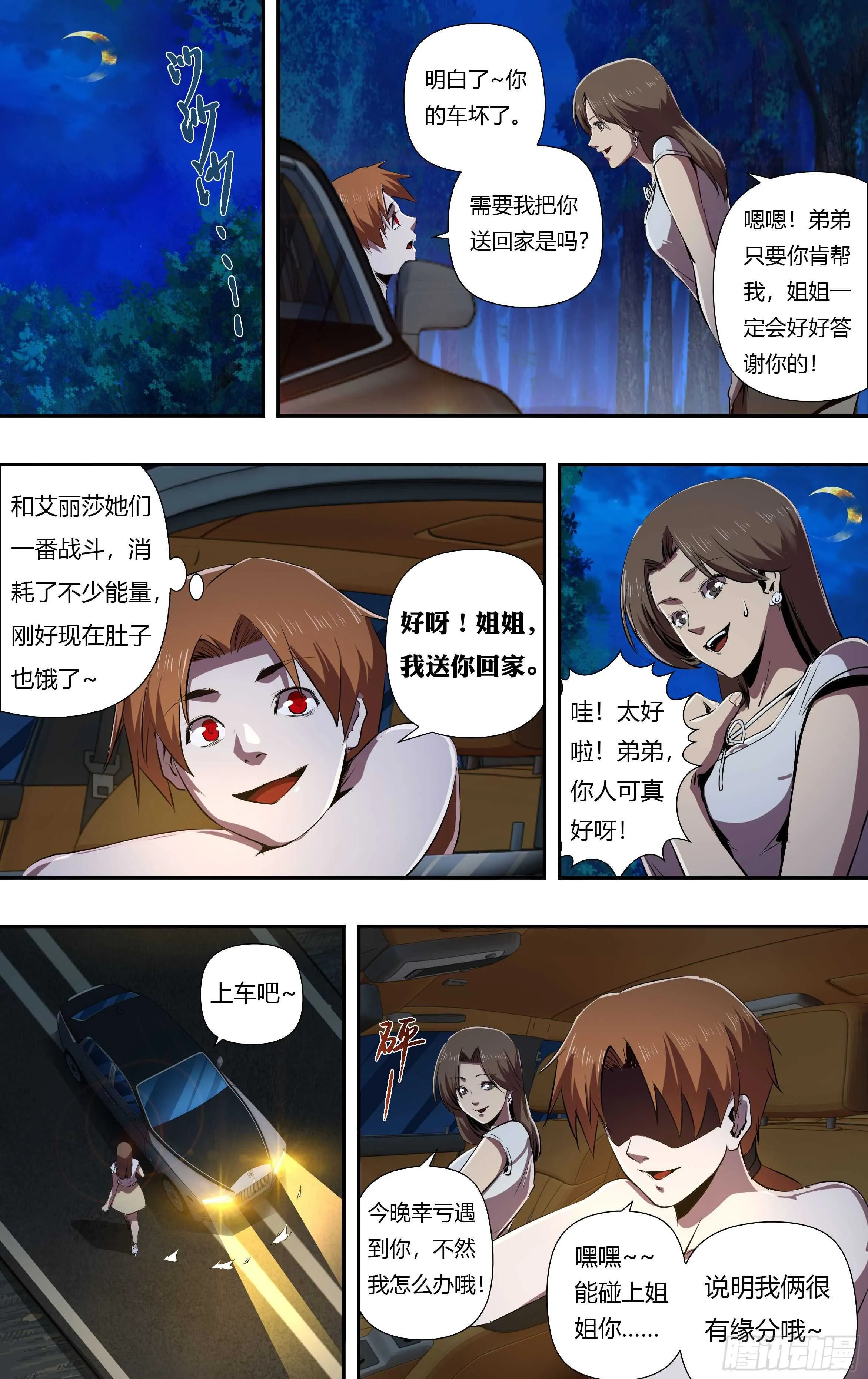 第225话（有缘） 第9页