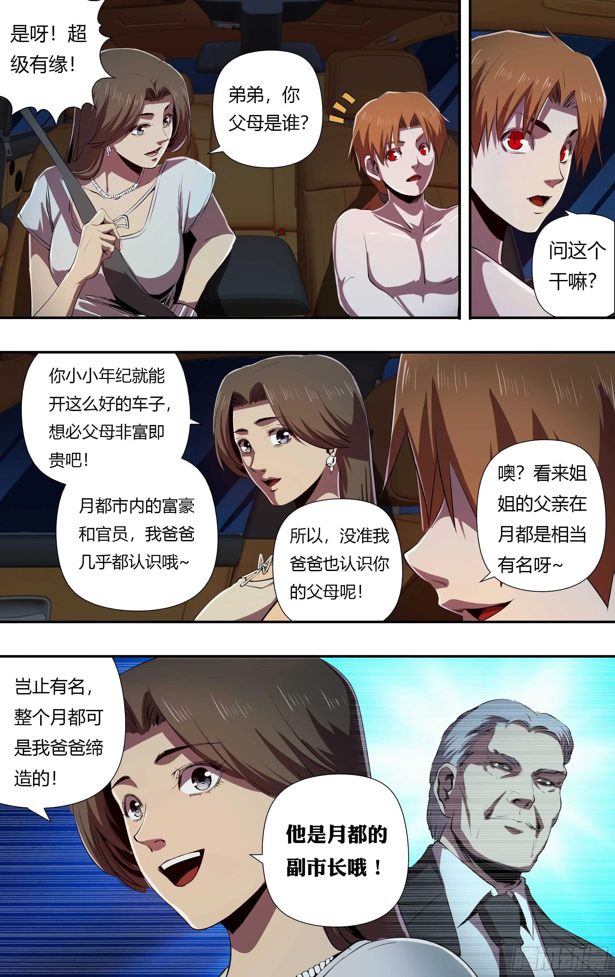 第225话（有缘） 第10页