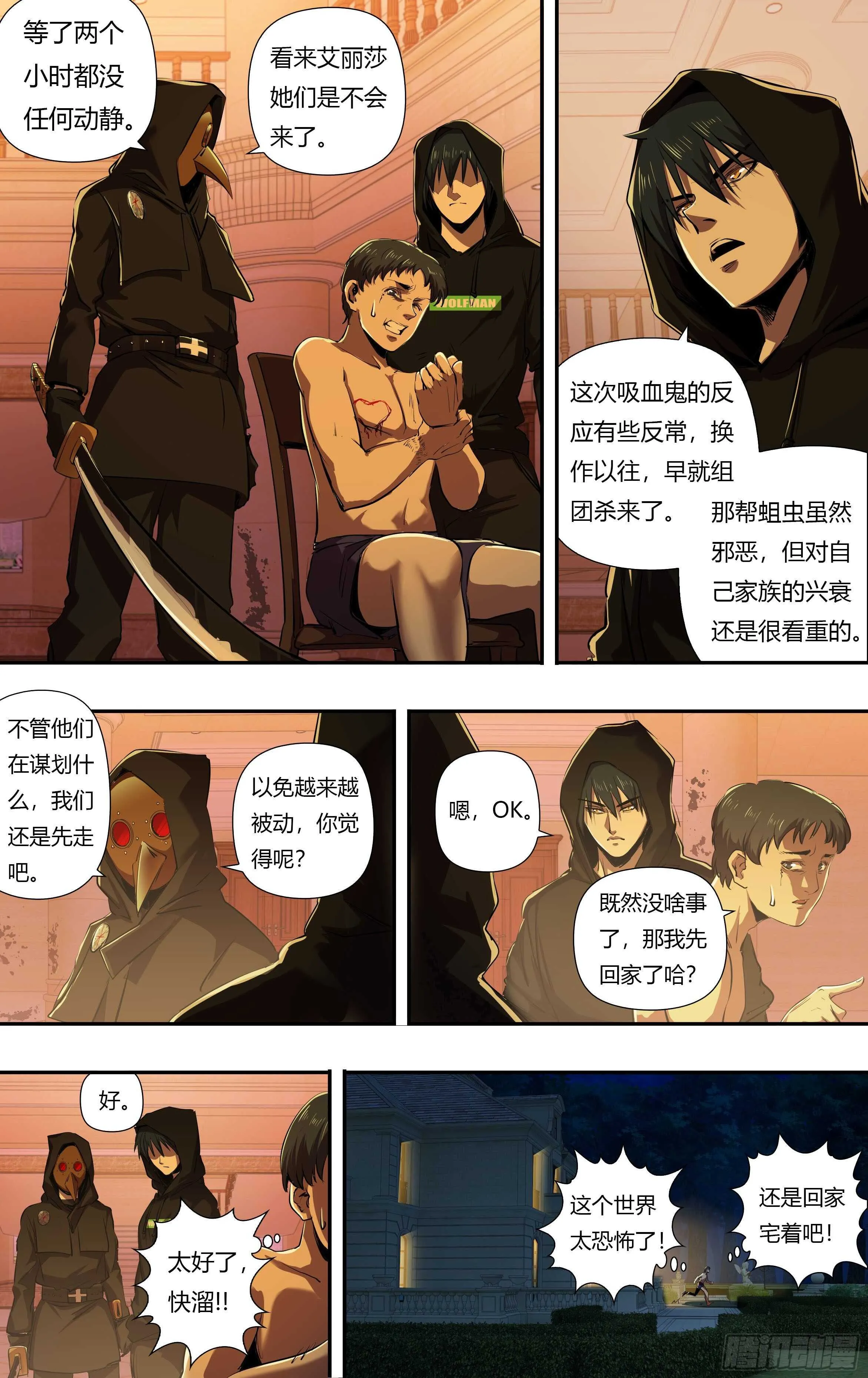 第226话（一幅油画） 第4页