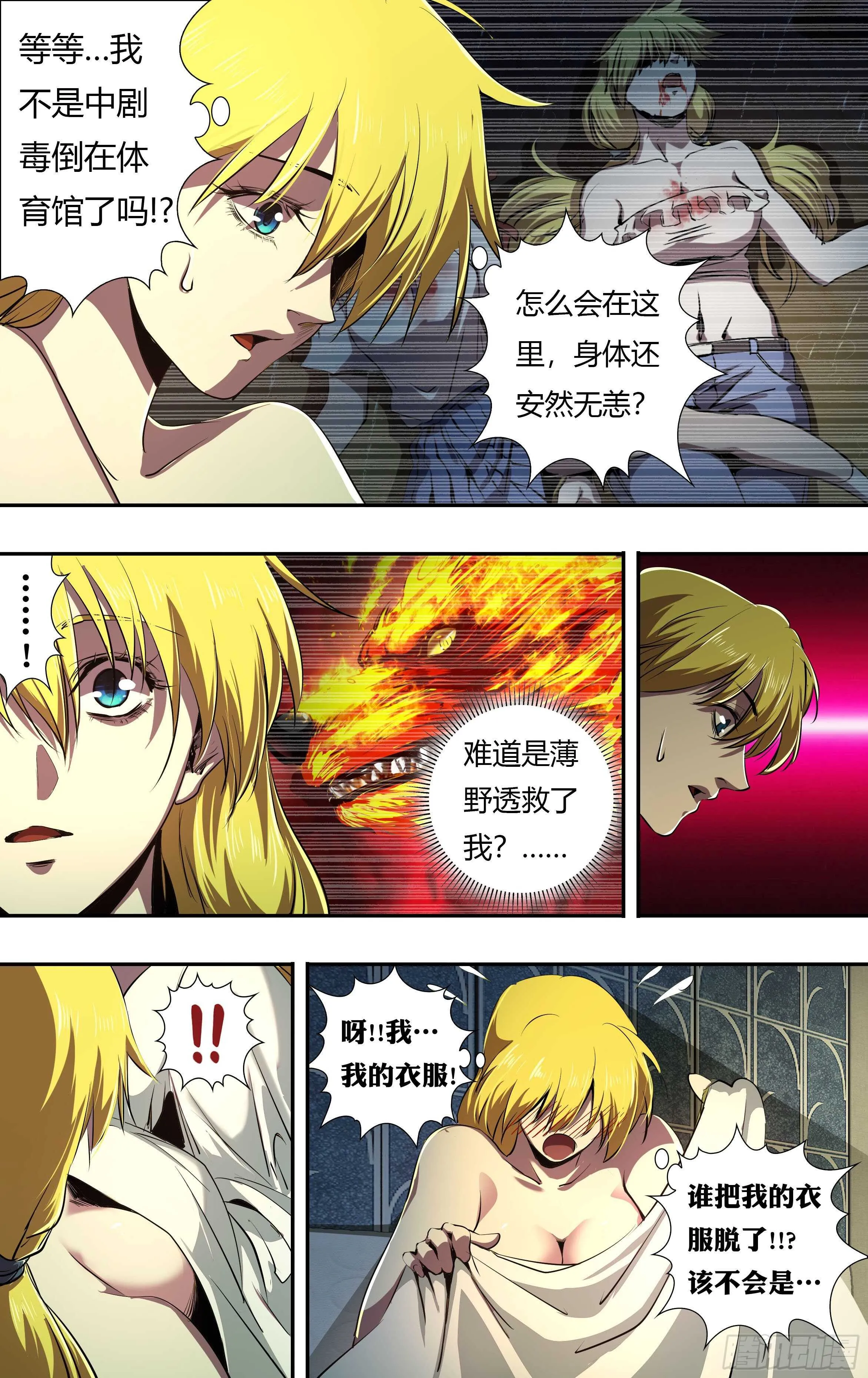 第226话（一幅油画） 第7页