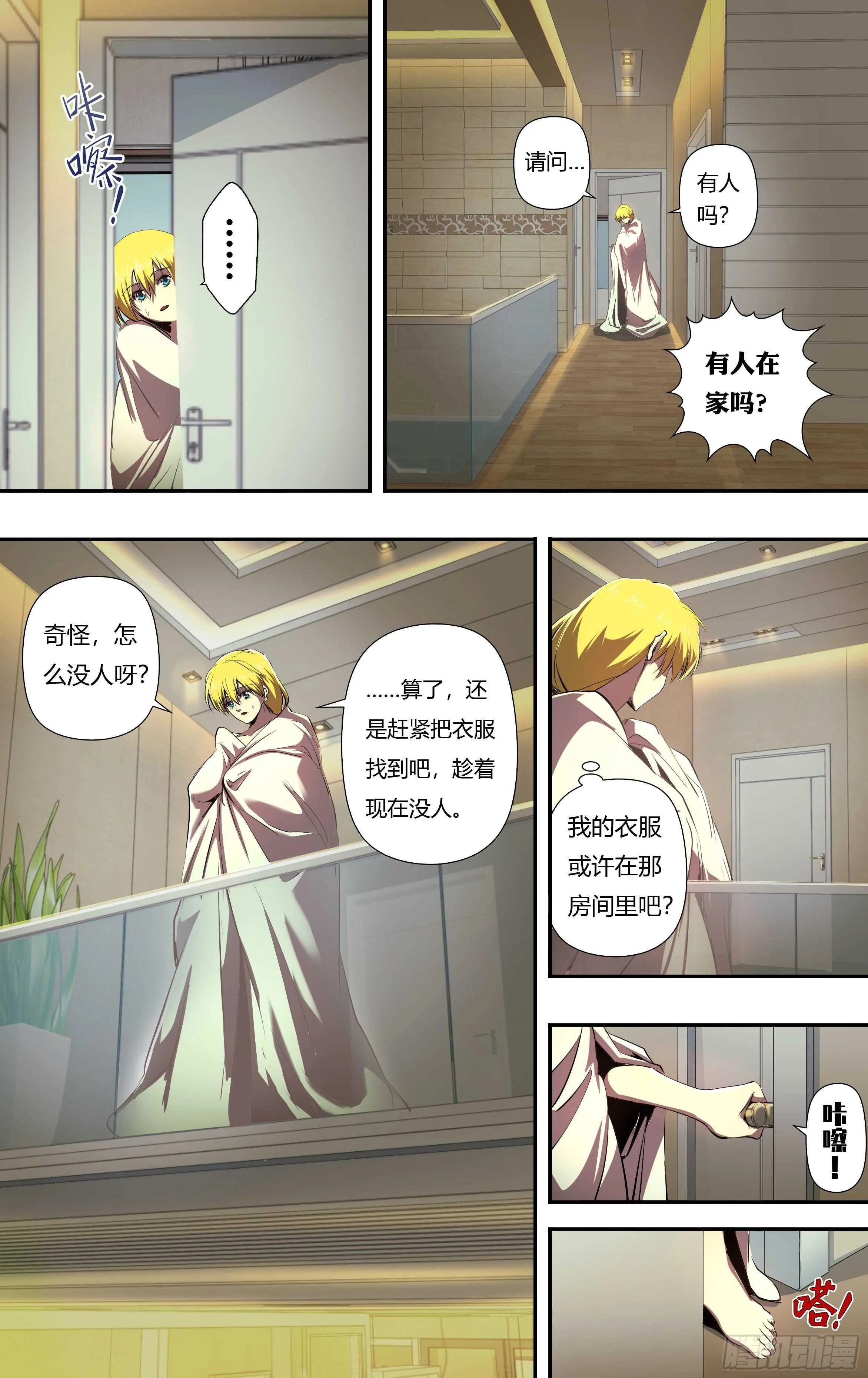 第226话（一幅油画） 第8页