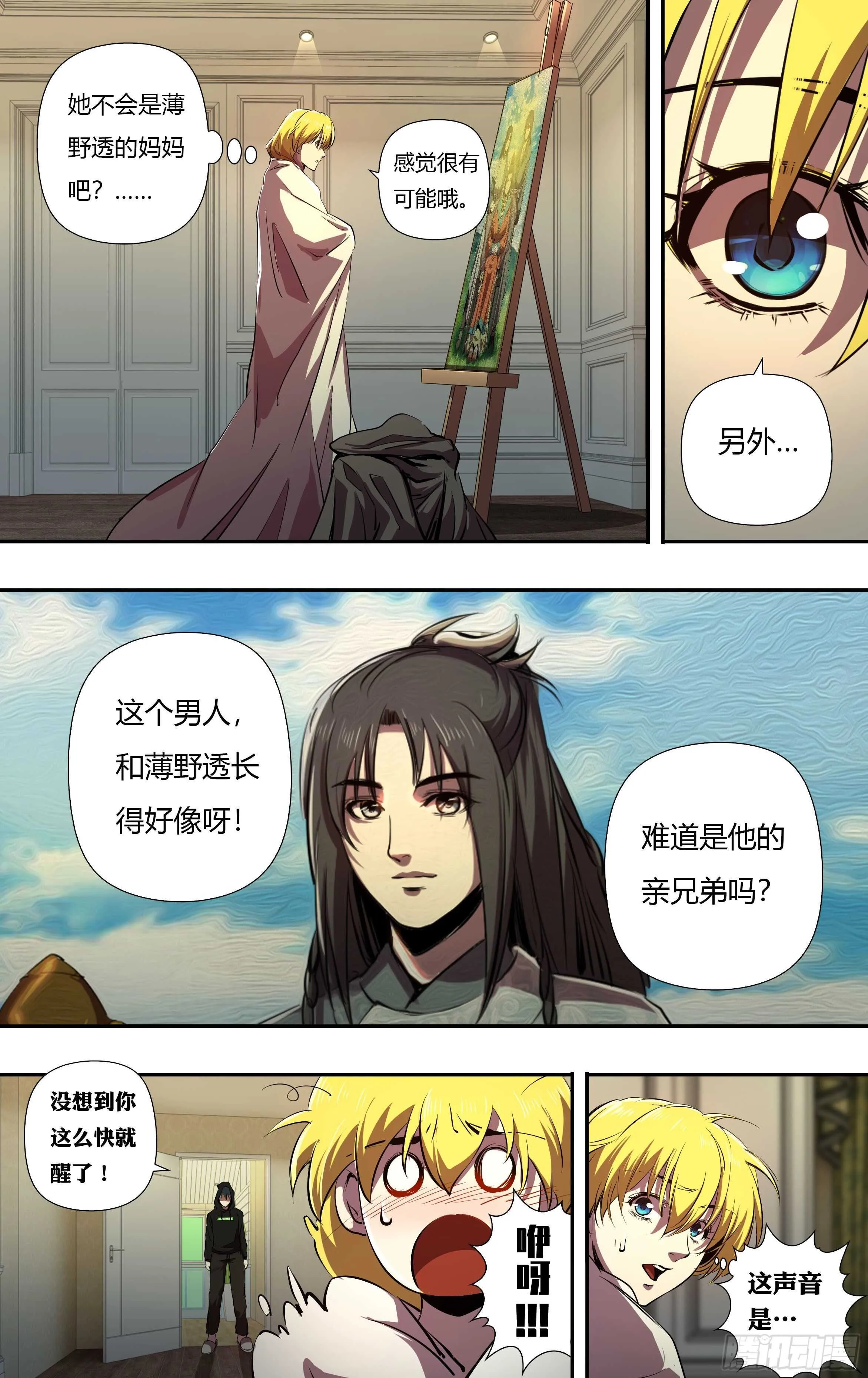 第227话（家人） 第2页
