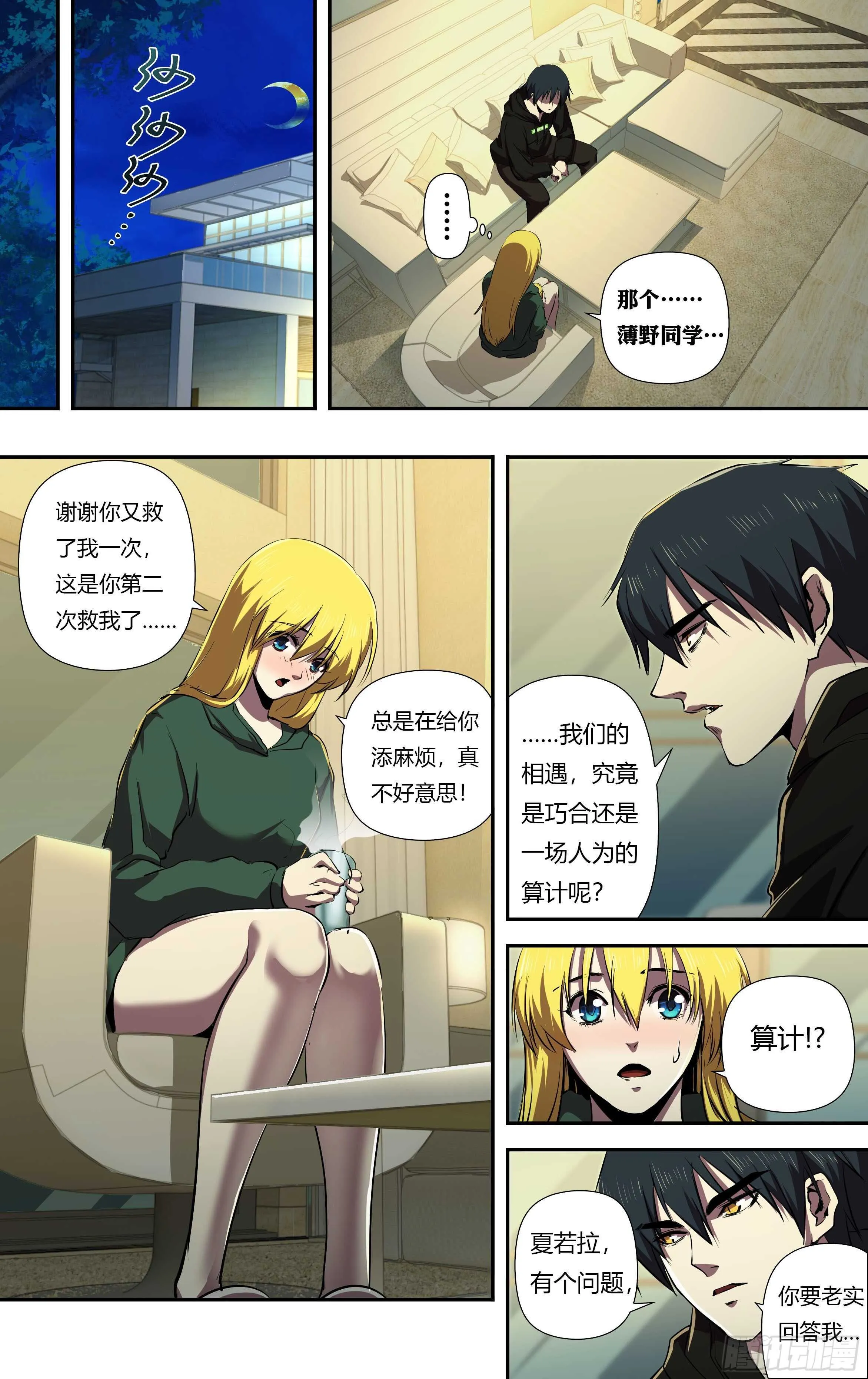 第227话（家人） 第6页
