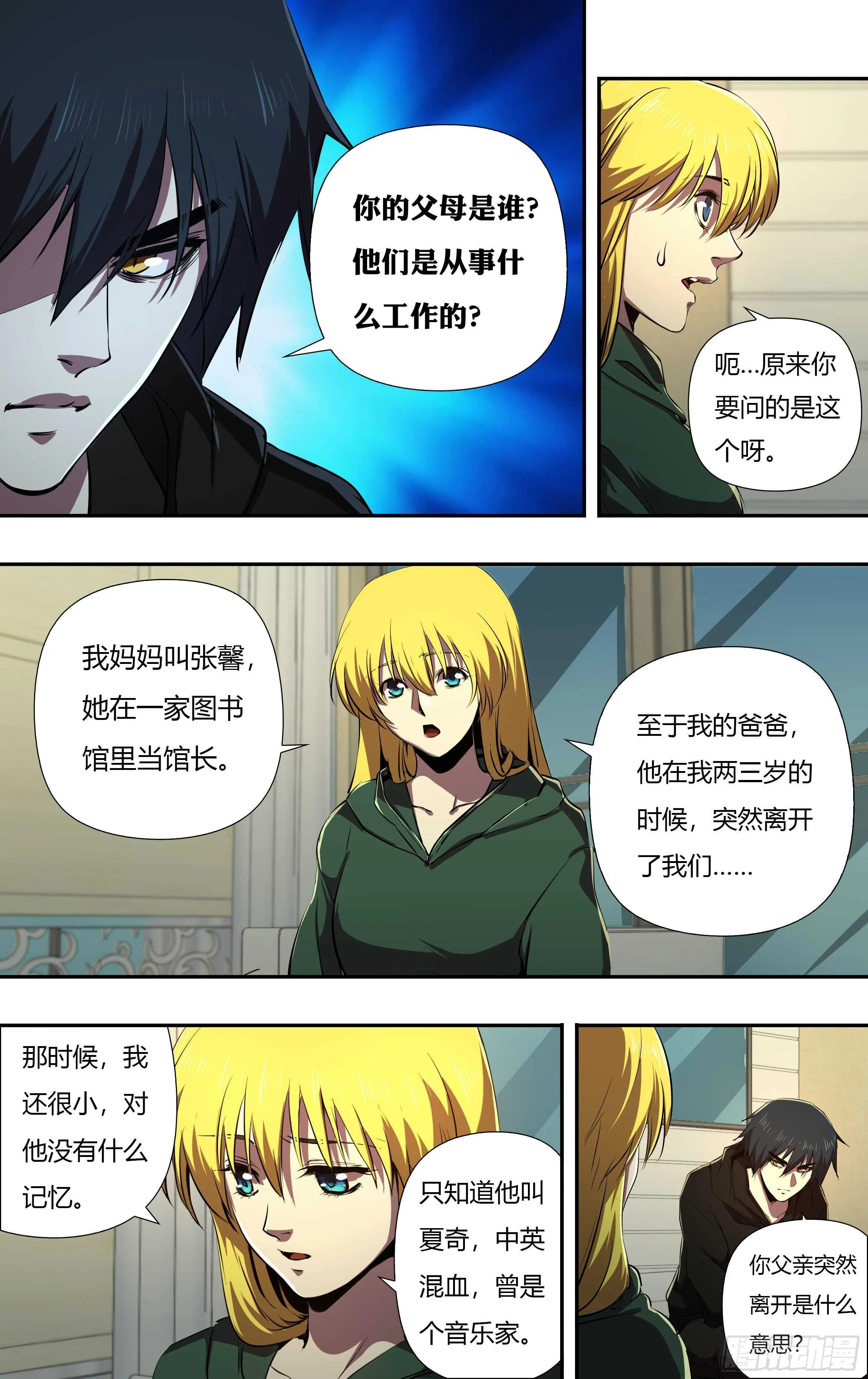 第227话（家人） 第7页