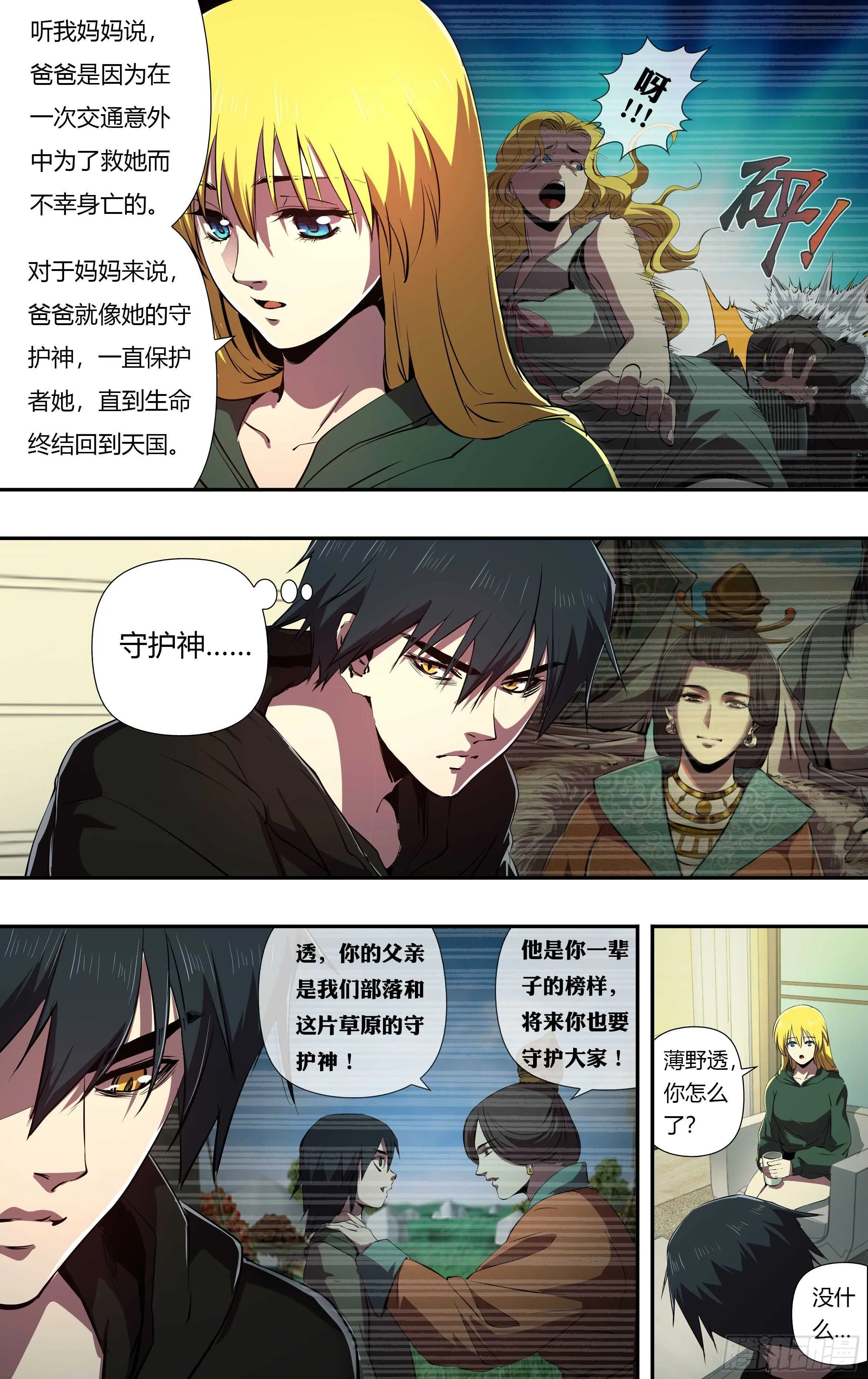 第227话（家人） 第8页