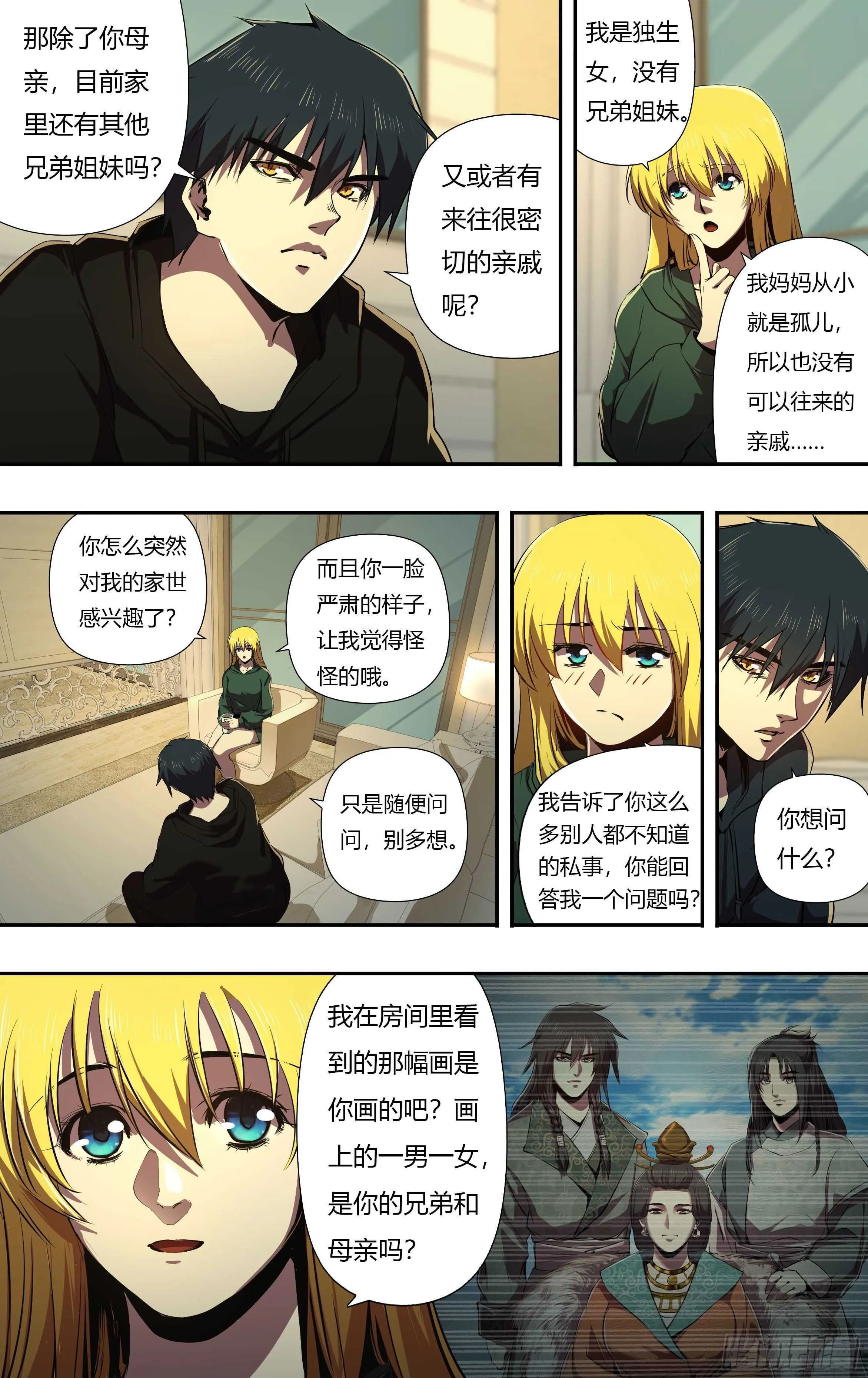 第227话（家人） 第9页