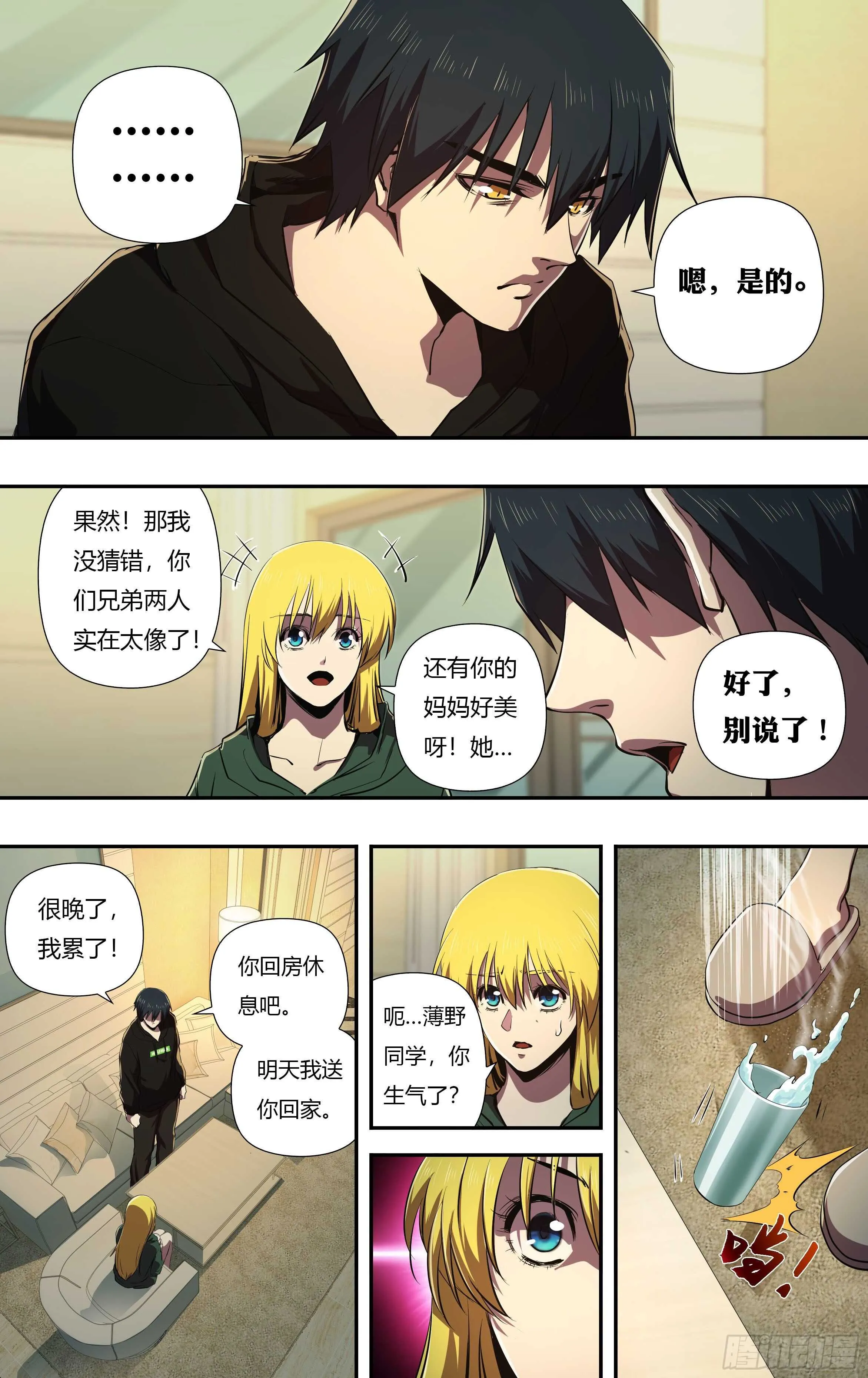 第227话（家人） 第10页