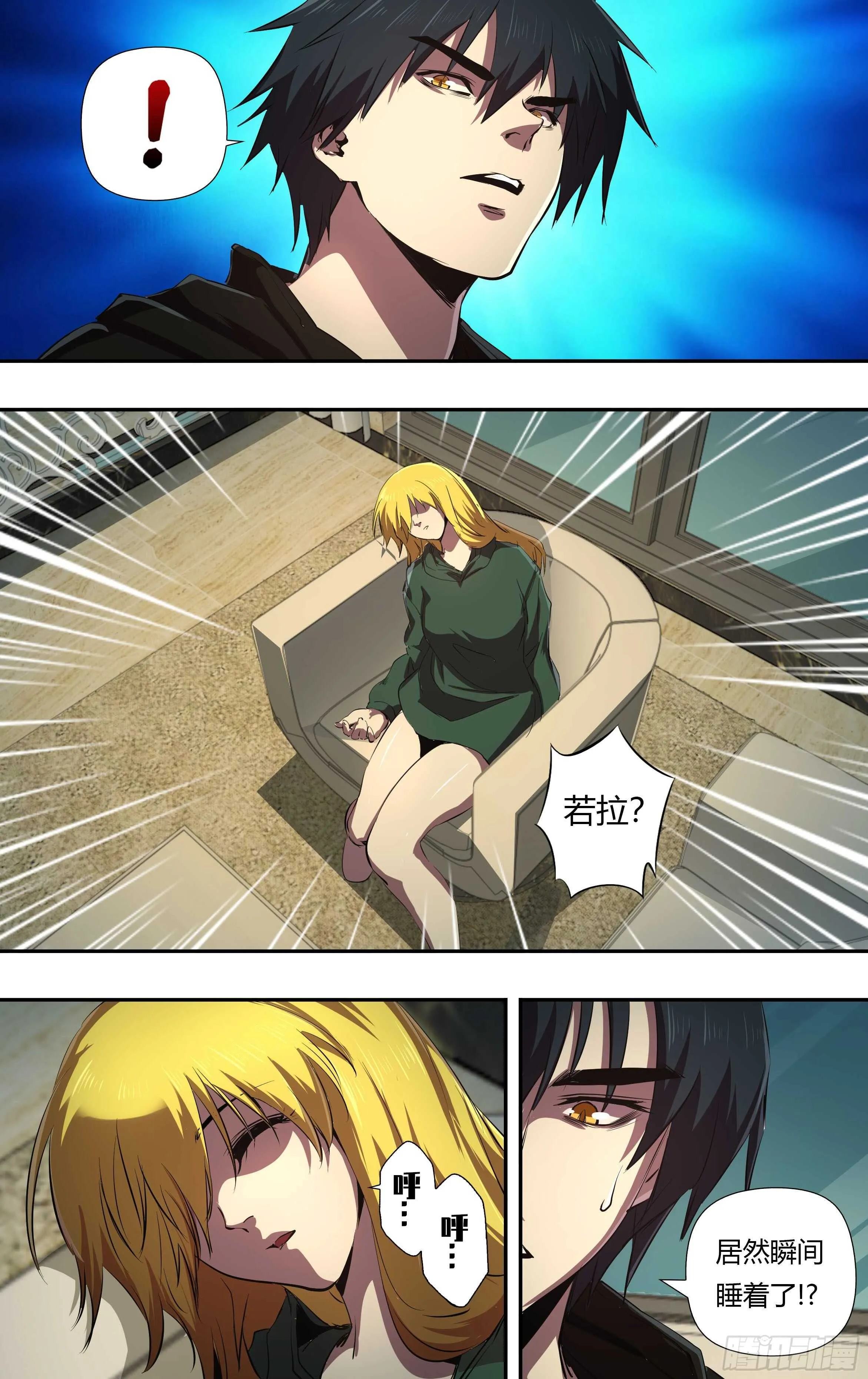 第228话（玩个游戏） 第1页