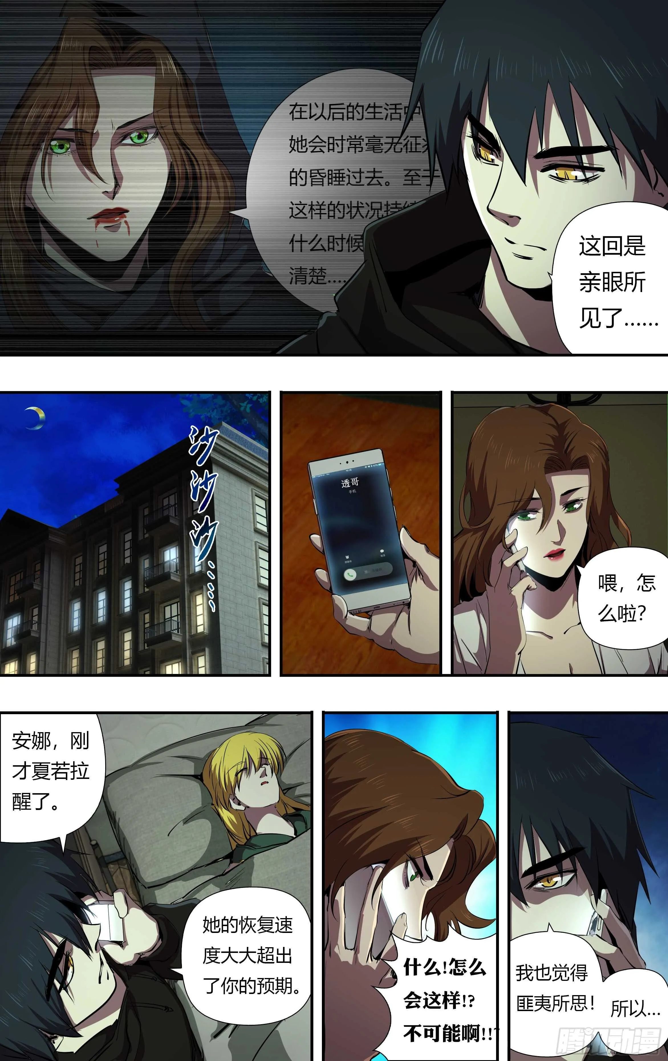 第228话（玩个游戏） 第2页