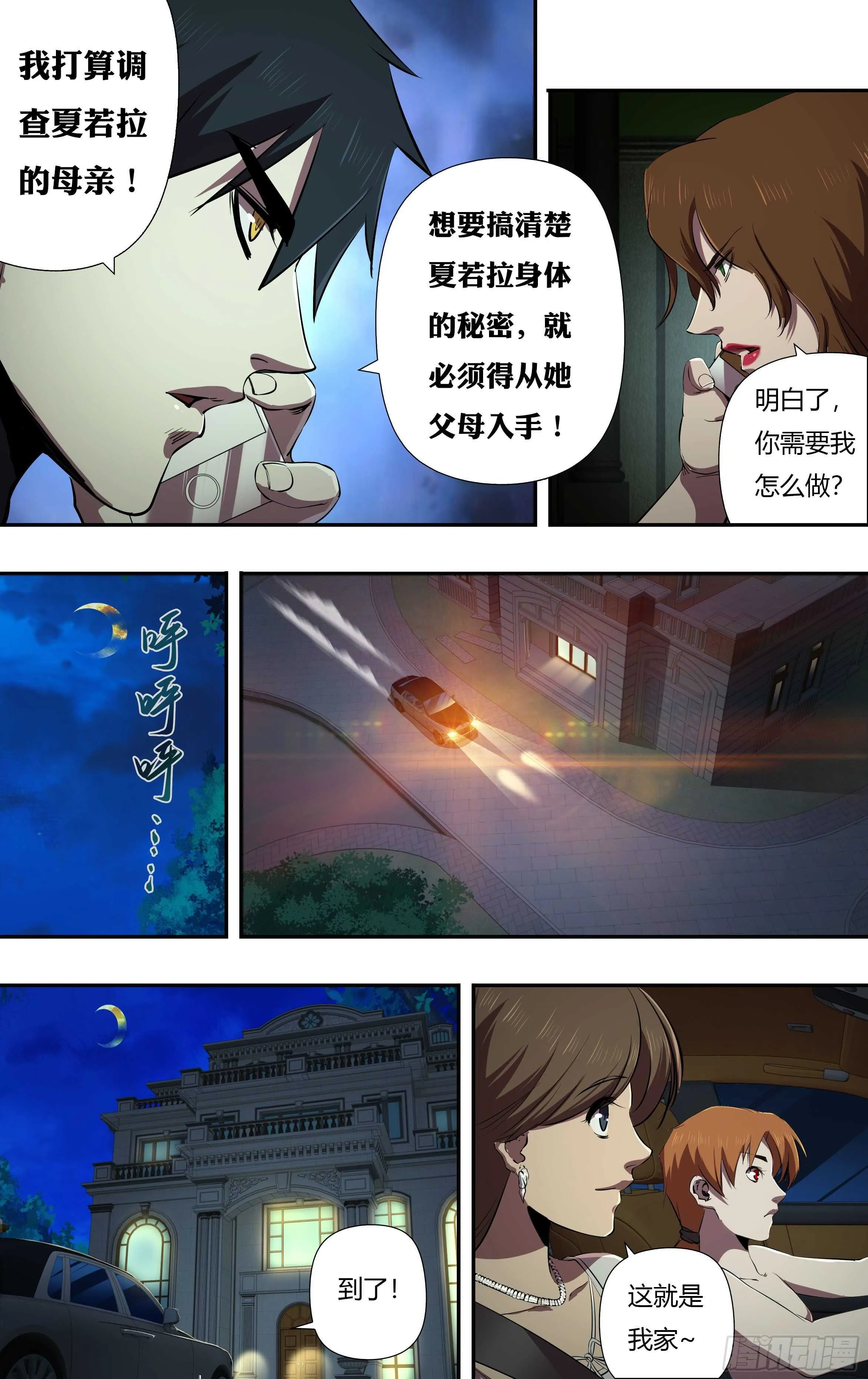 第228话（玩个游戏） 第3页