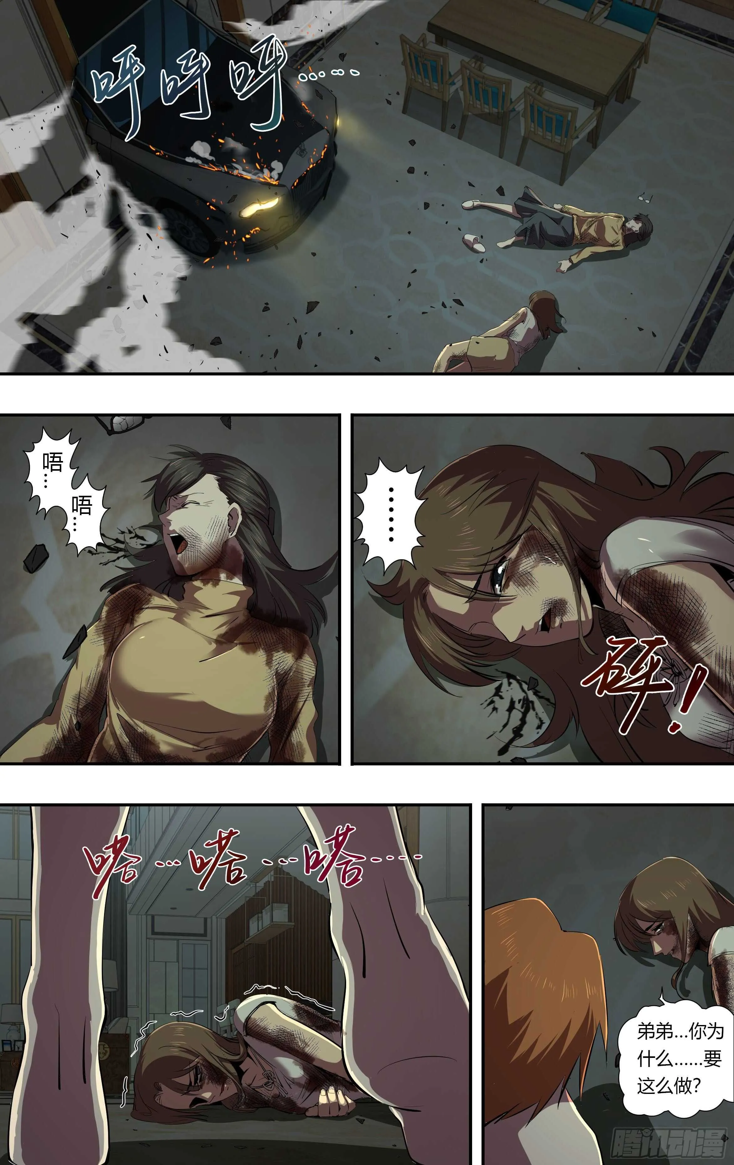 第228话（玩个游戏） 第6页