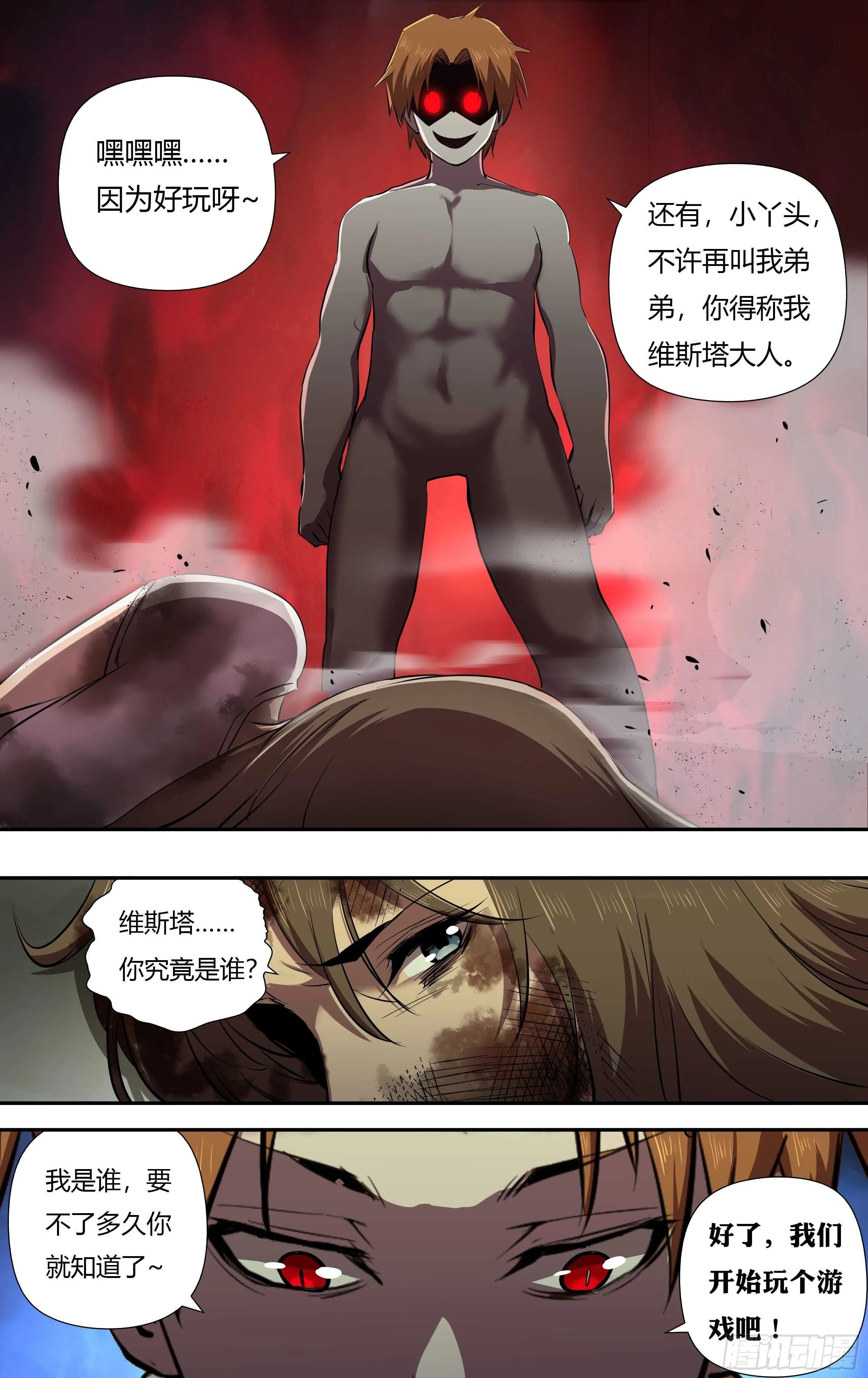 第228话（玩个游戏） 第7页