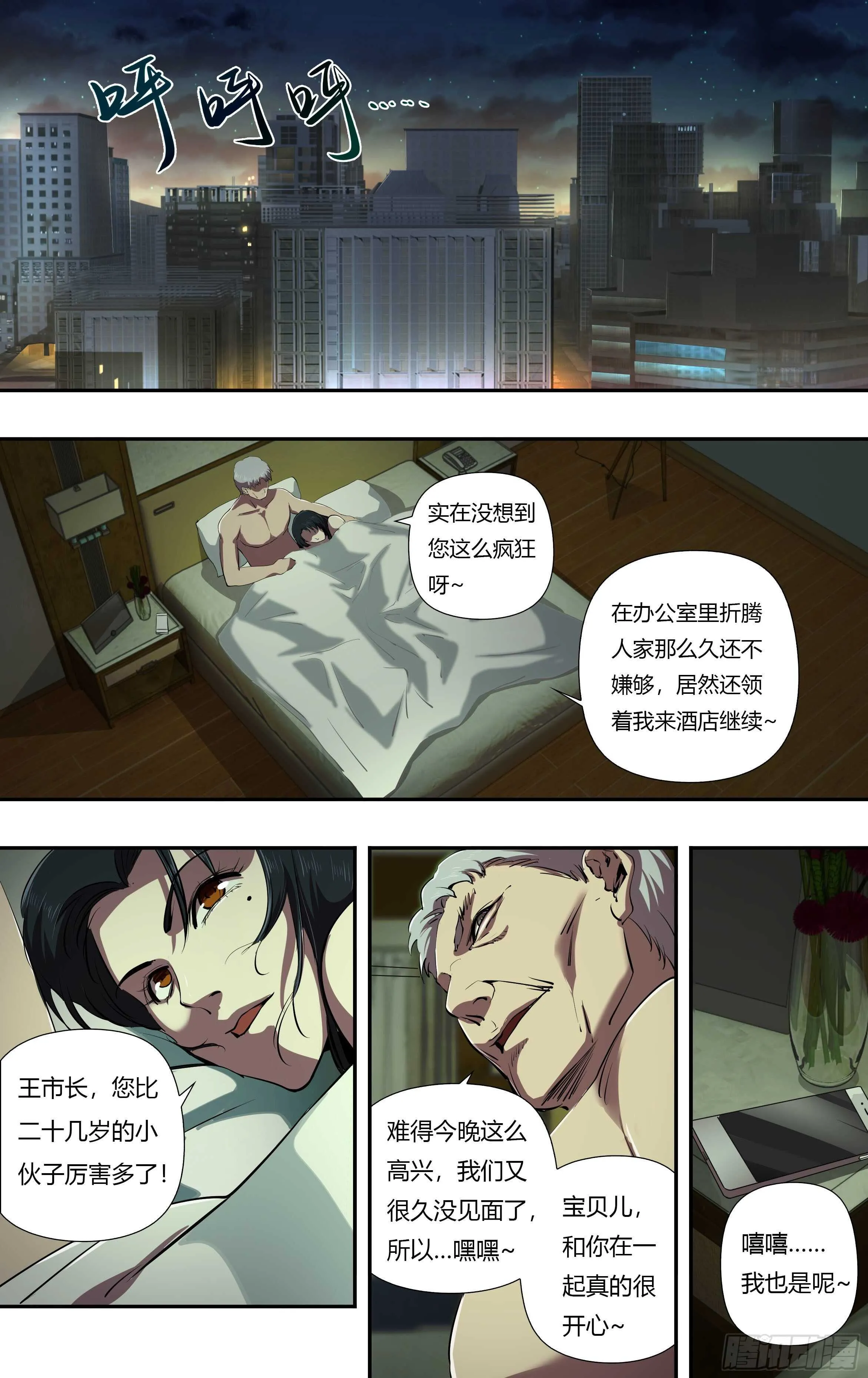 第228话（玩个游戏） 第8页