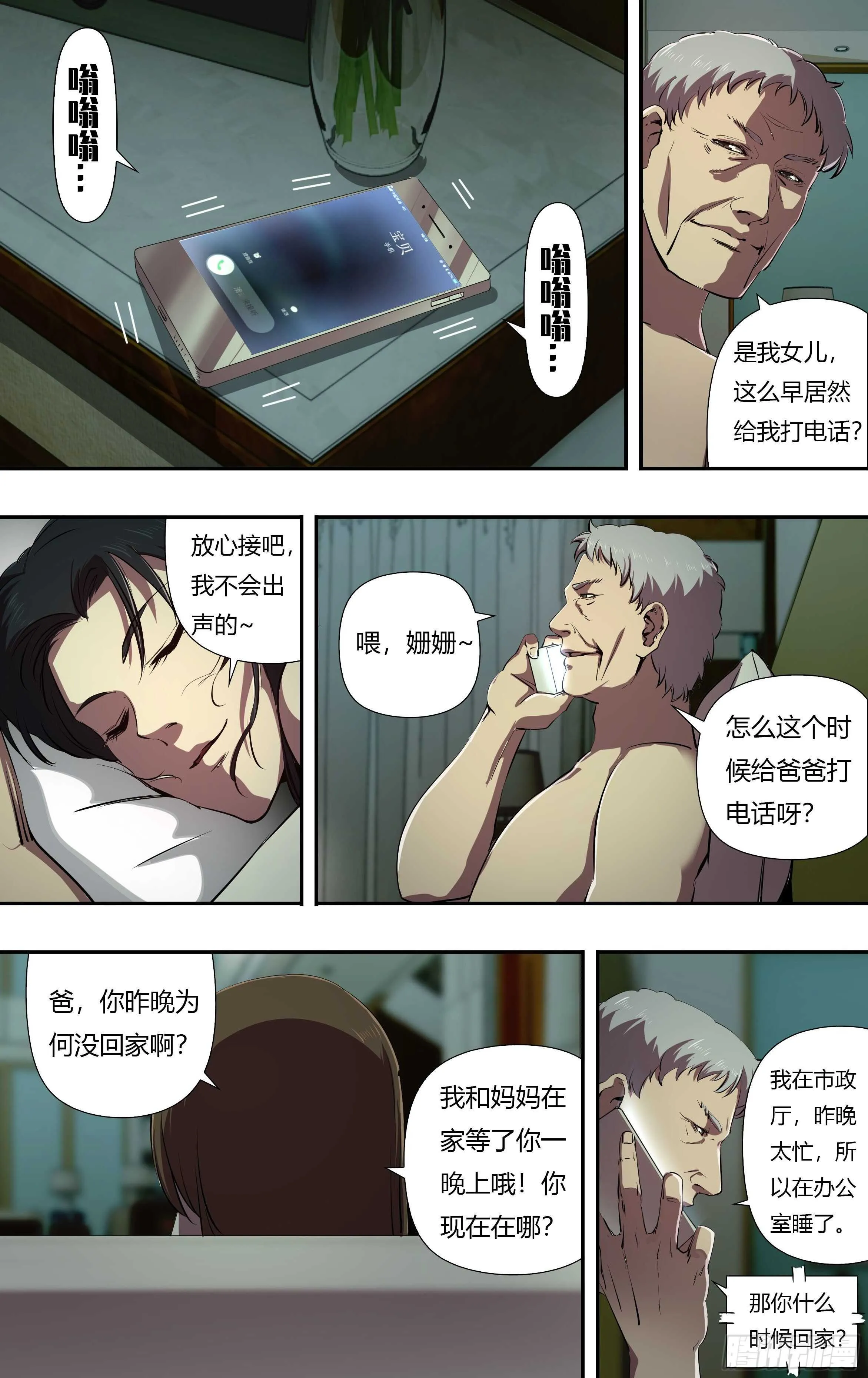 第228话（玩个游戏） 第9页