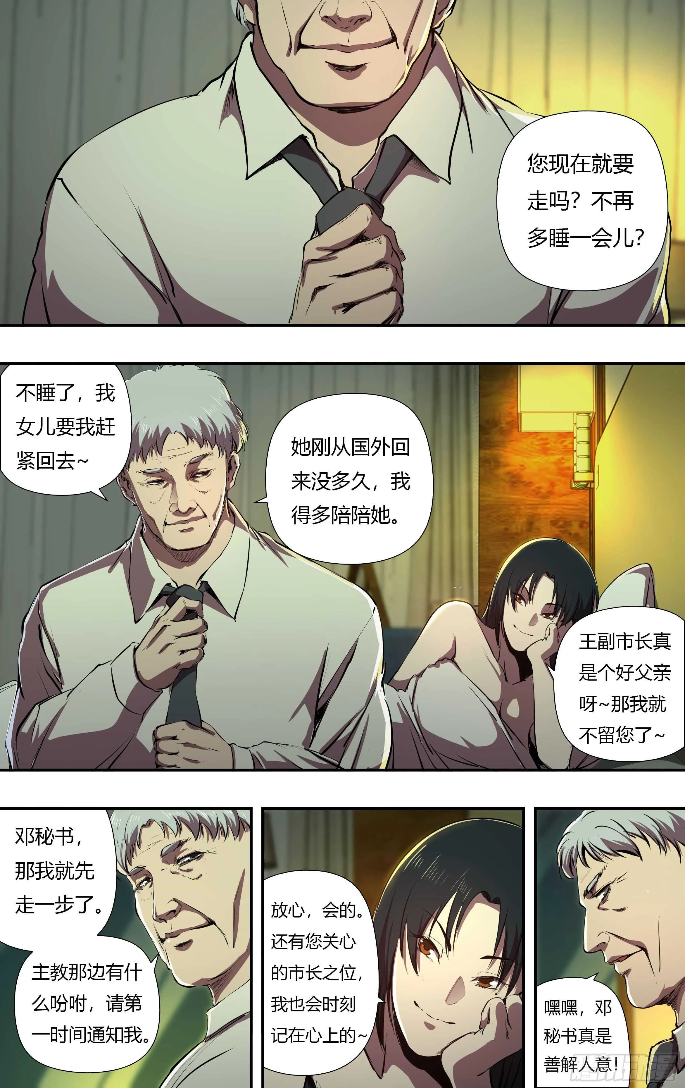 第229话（背叛） 第1页