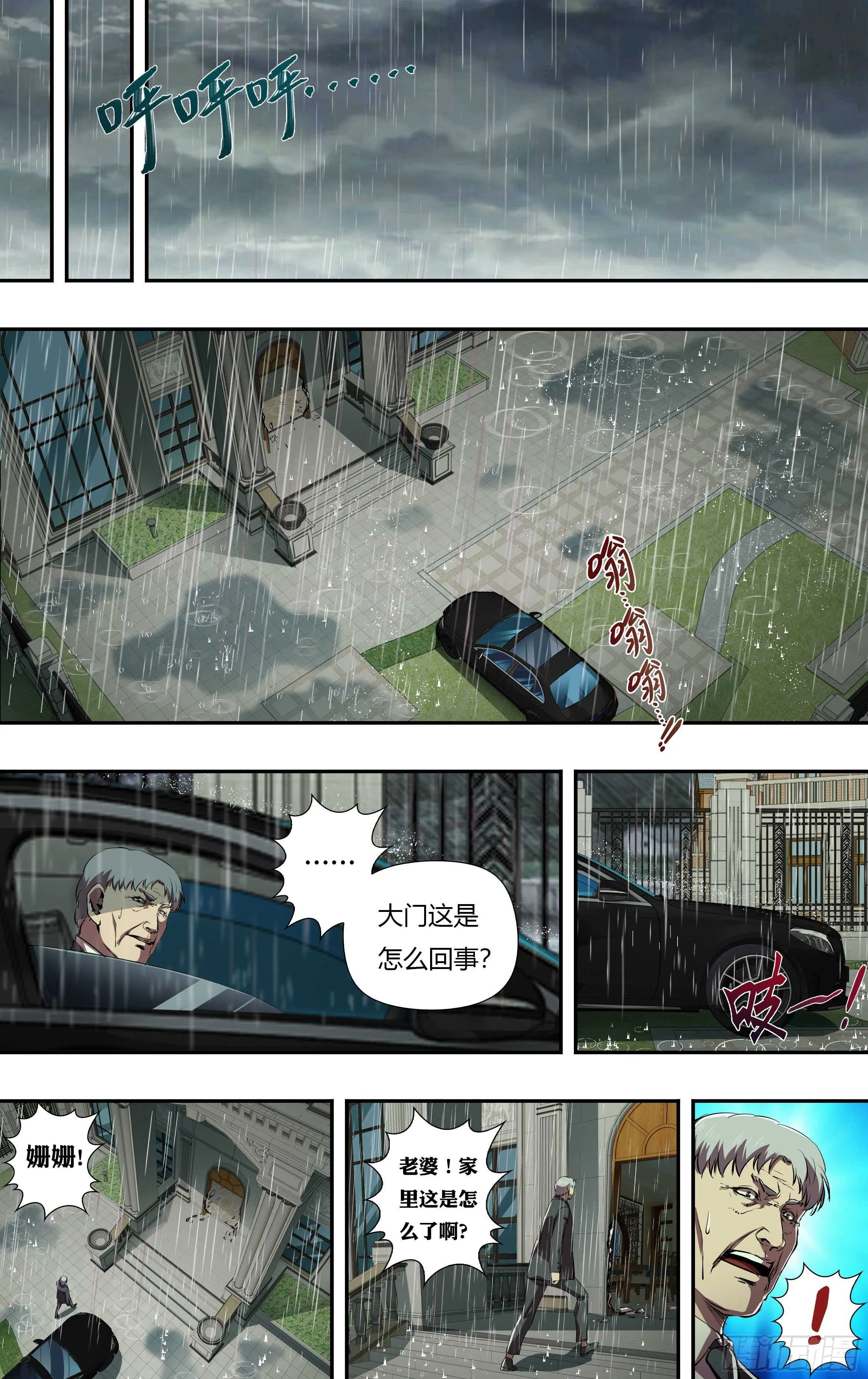 第229话（背叛） 第2页