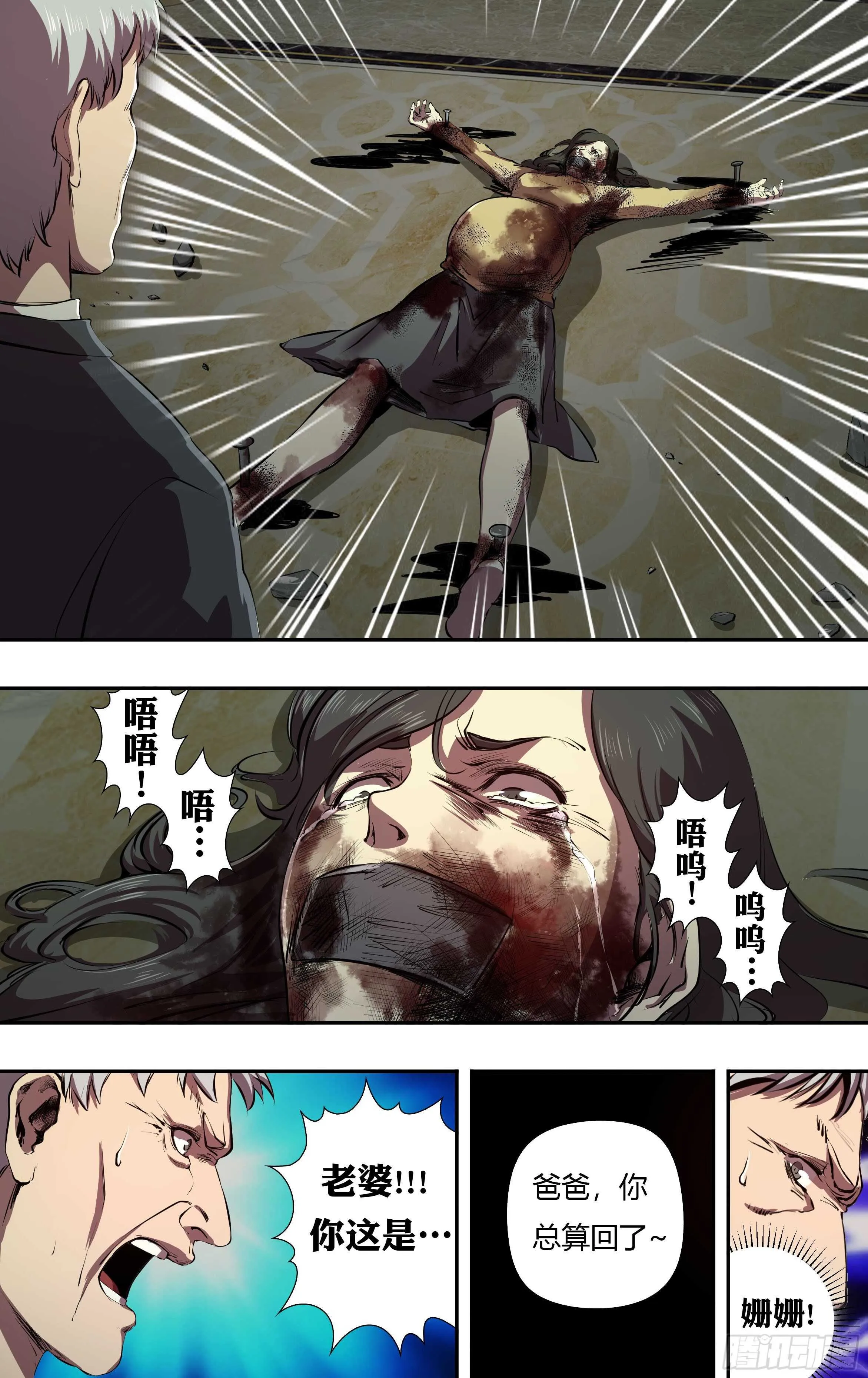 第229话（背叛） 第3页