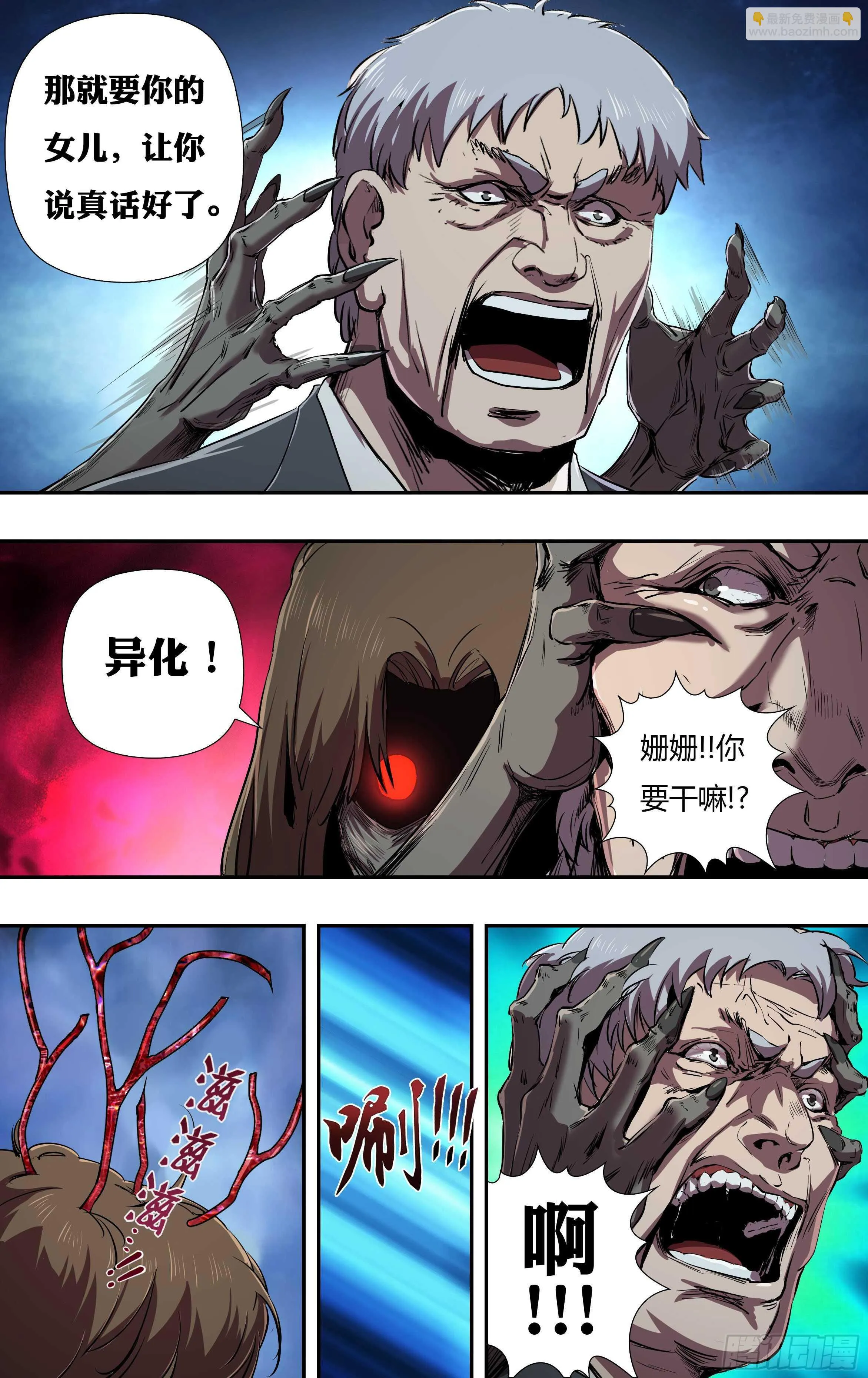 第229话（背叛） 第6页