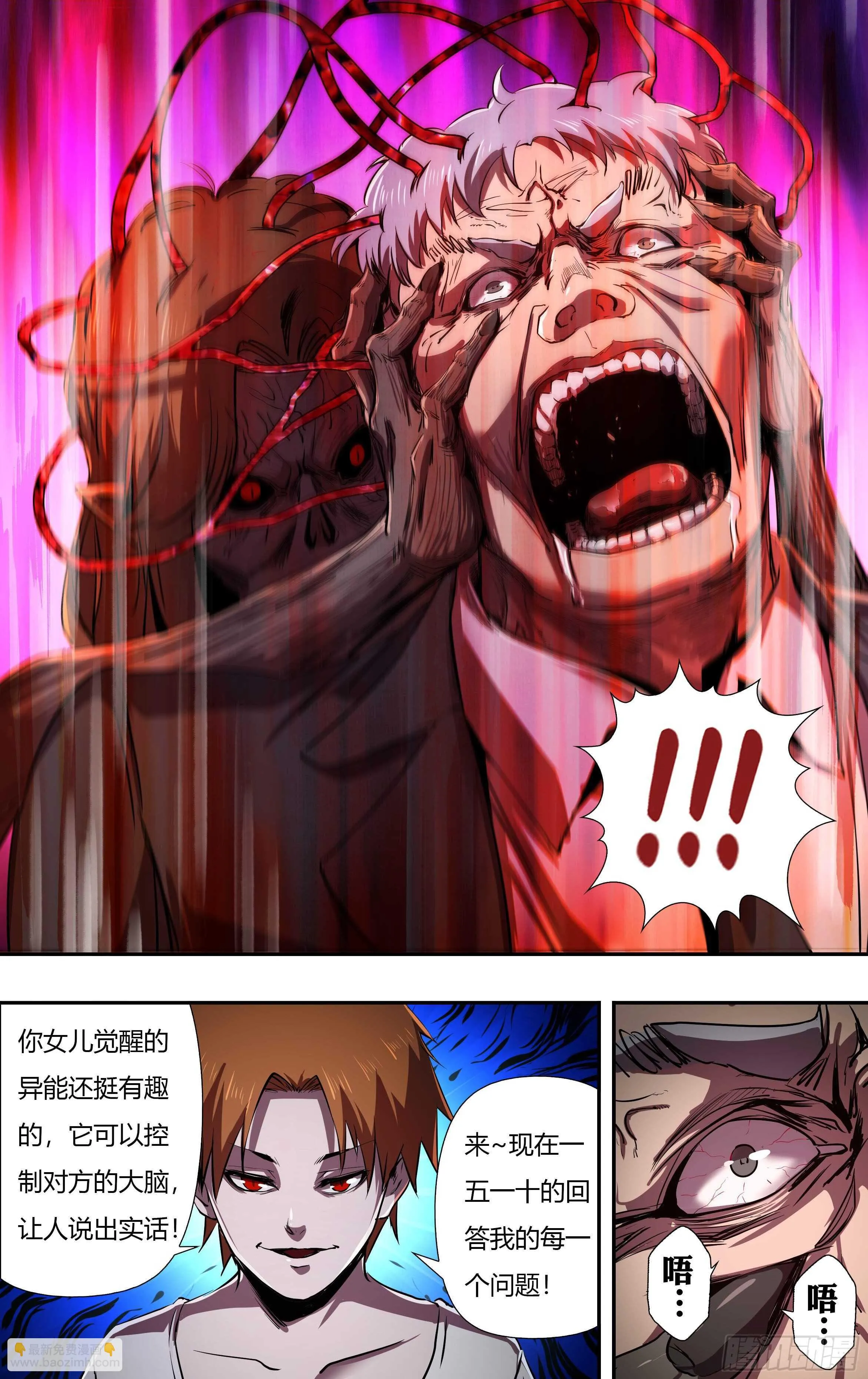 第229话（背叛） 第7页
