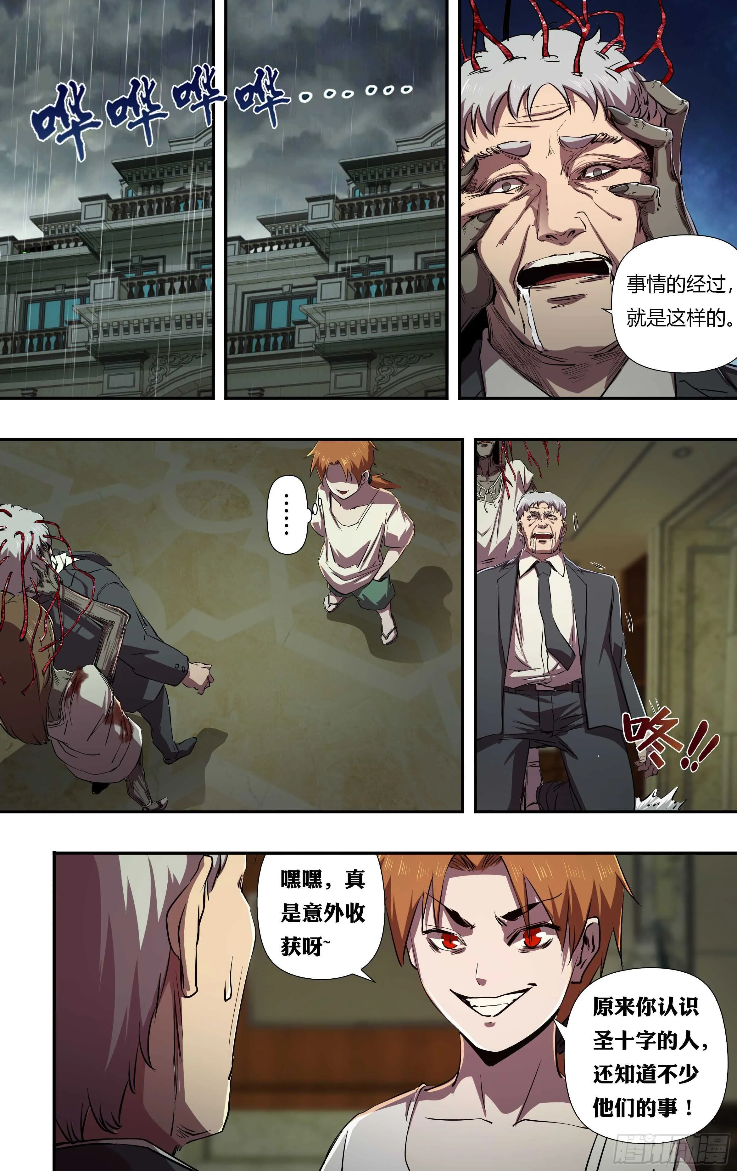 第229话（背叛） 第8页