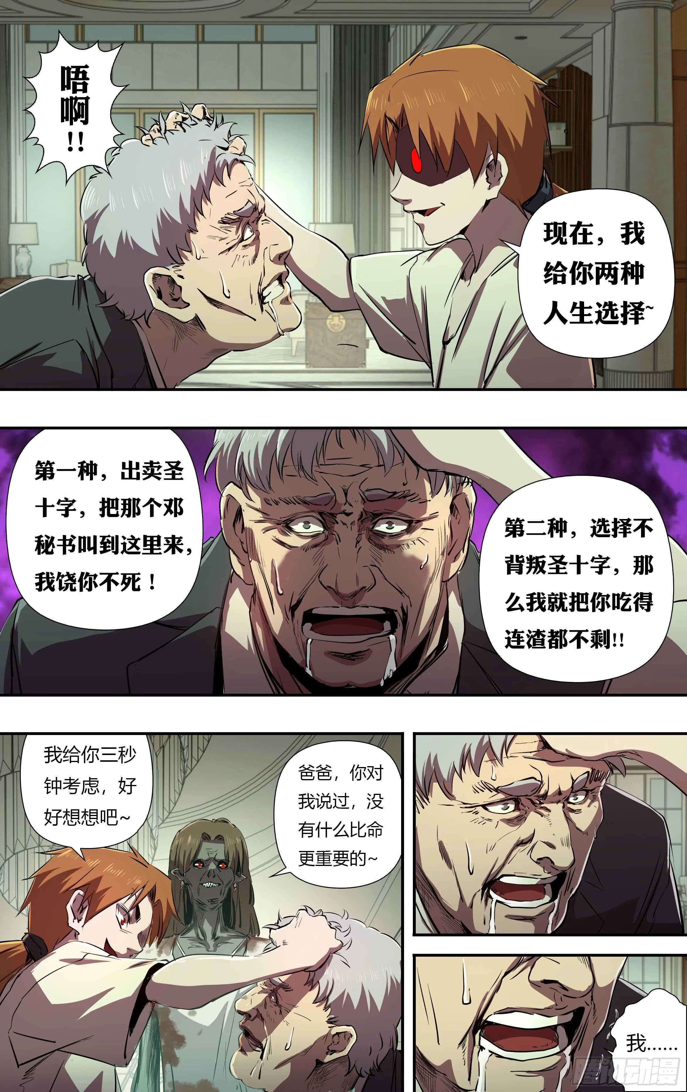 第229话（背叛） 第9页