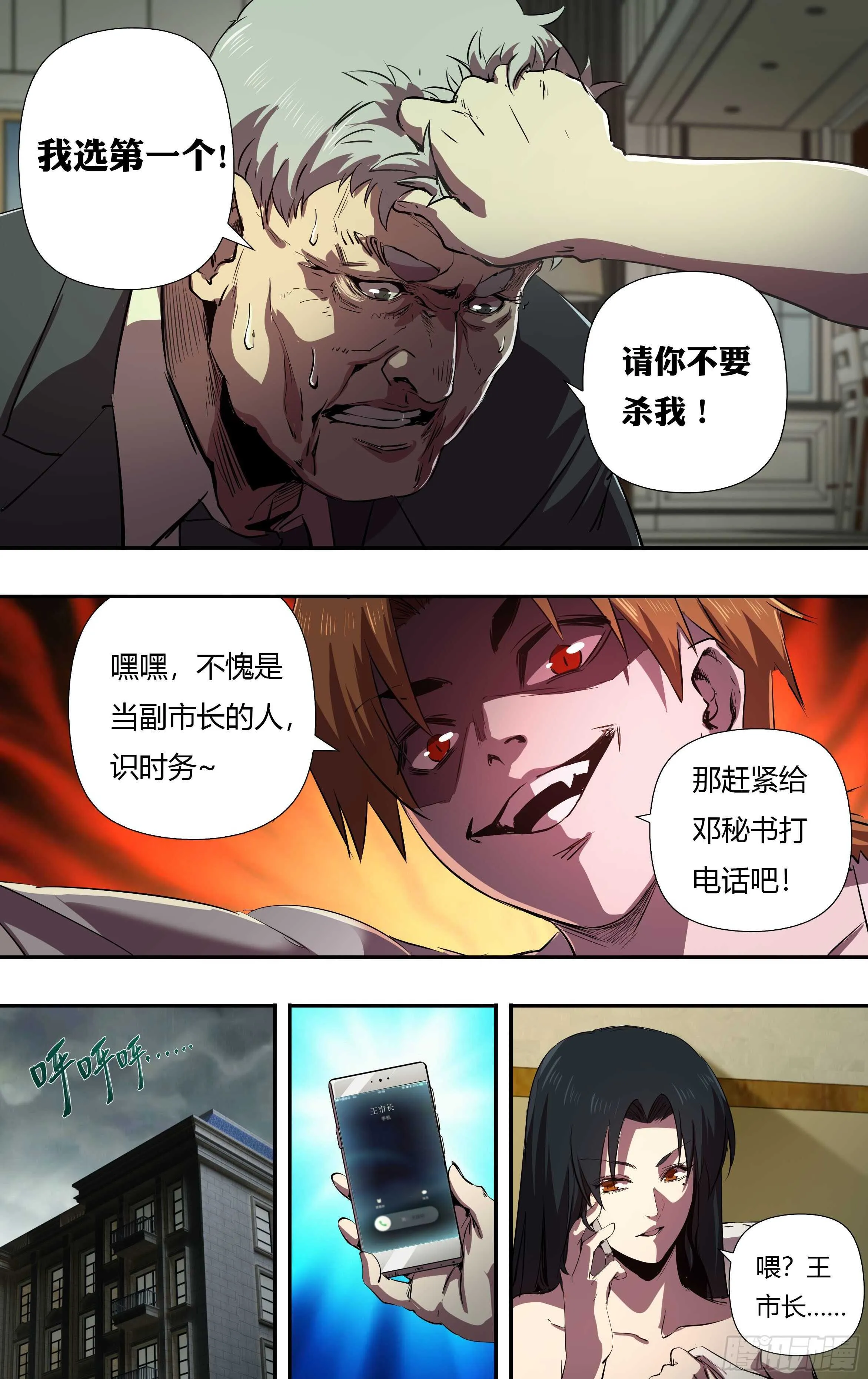 第229话（背叛） 第10页