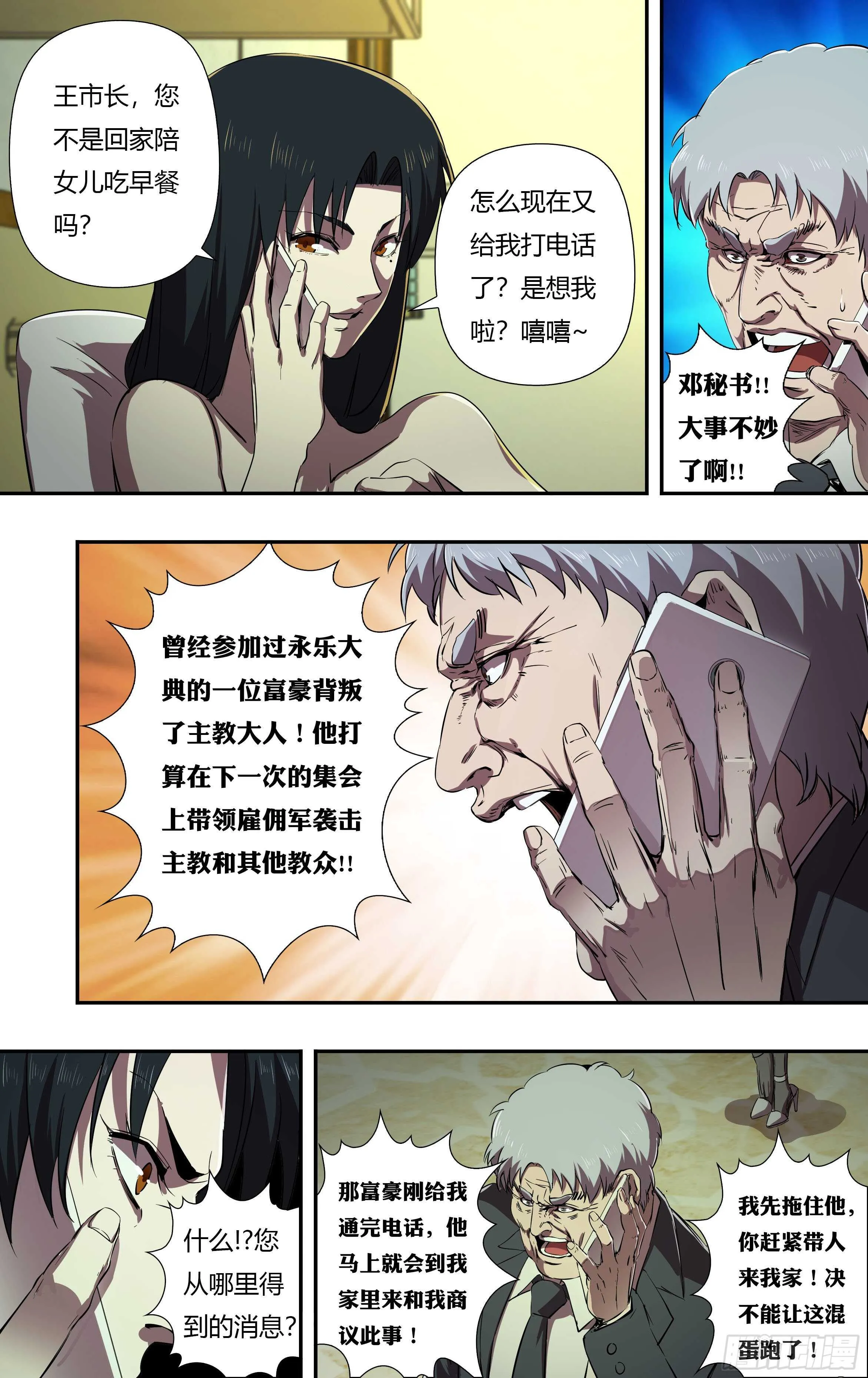 第230话（权力的奴隶） 第1页