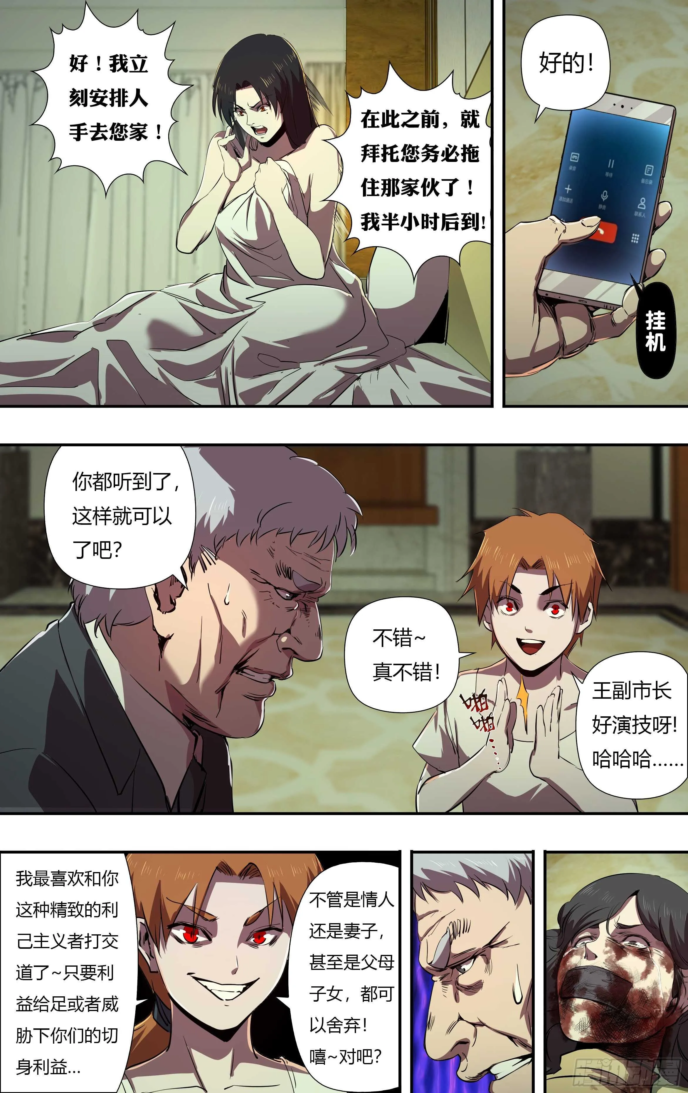 第230话（权力的奴隶） 第2页
