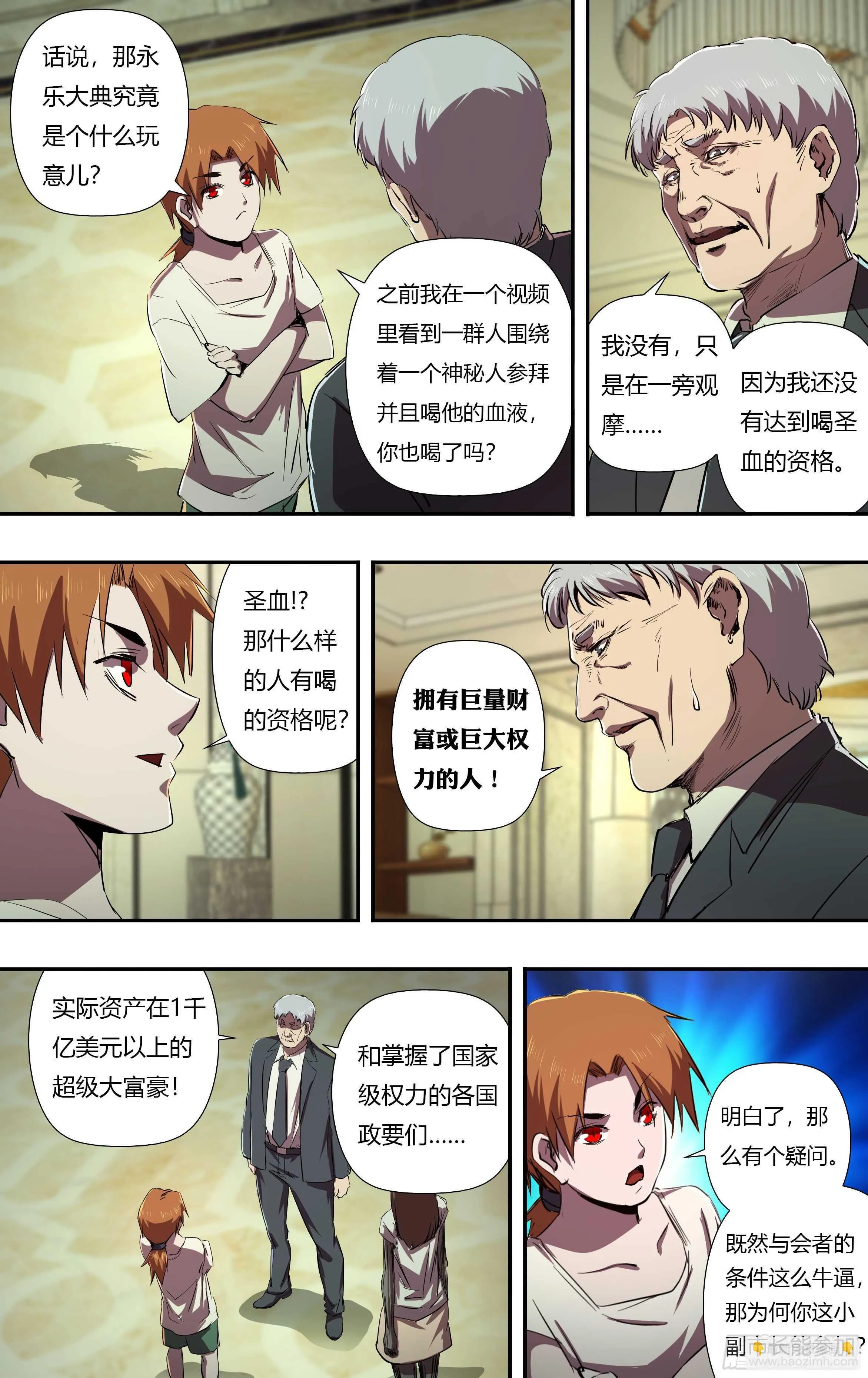 第230话（权力的奴隶） 第3页