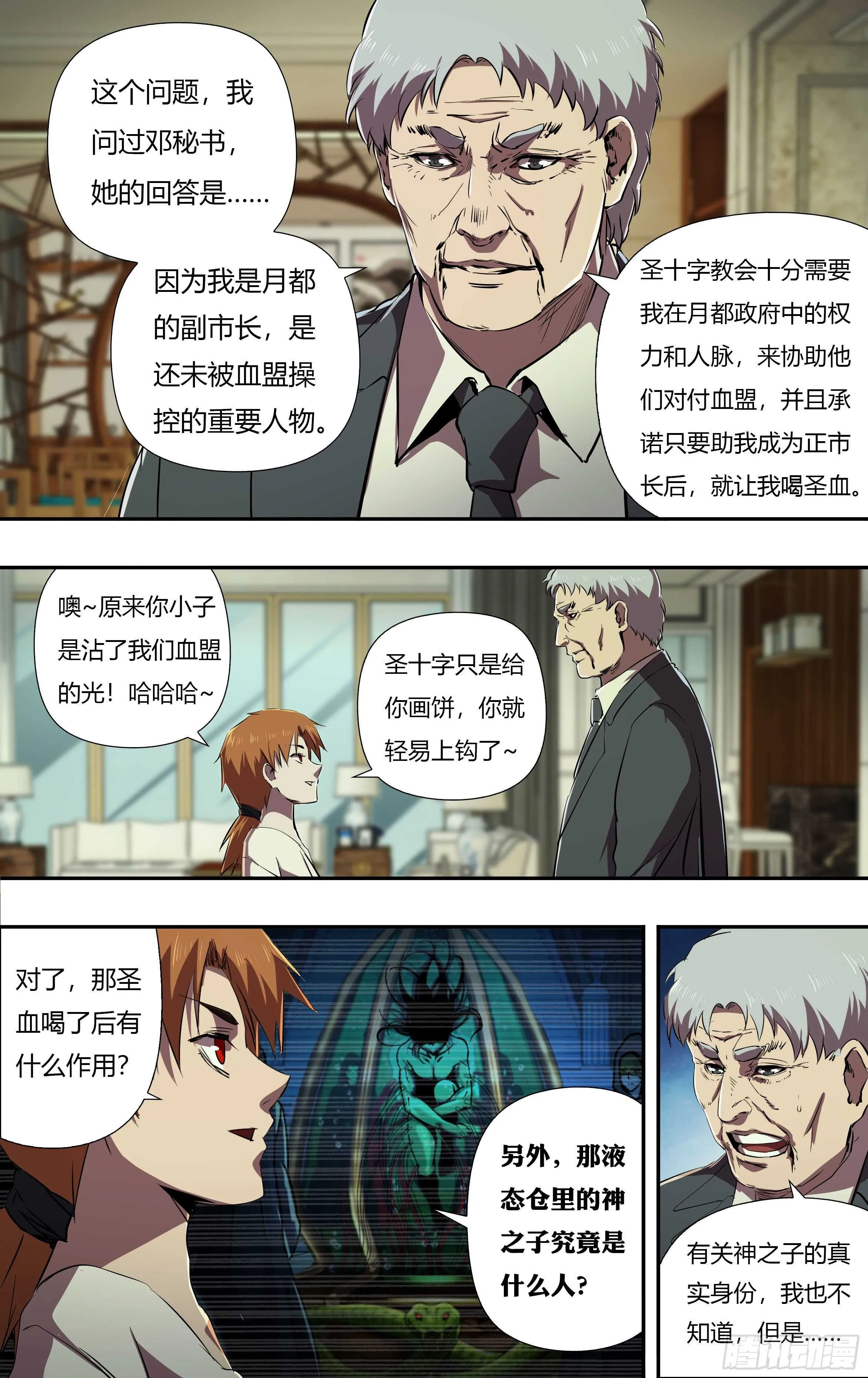 第230话（权力的奴隶） 第4页