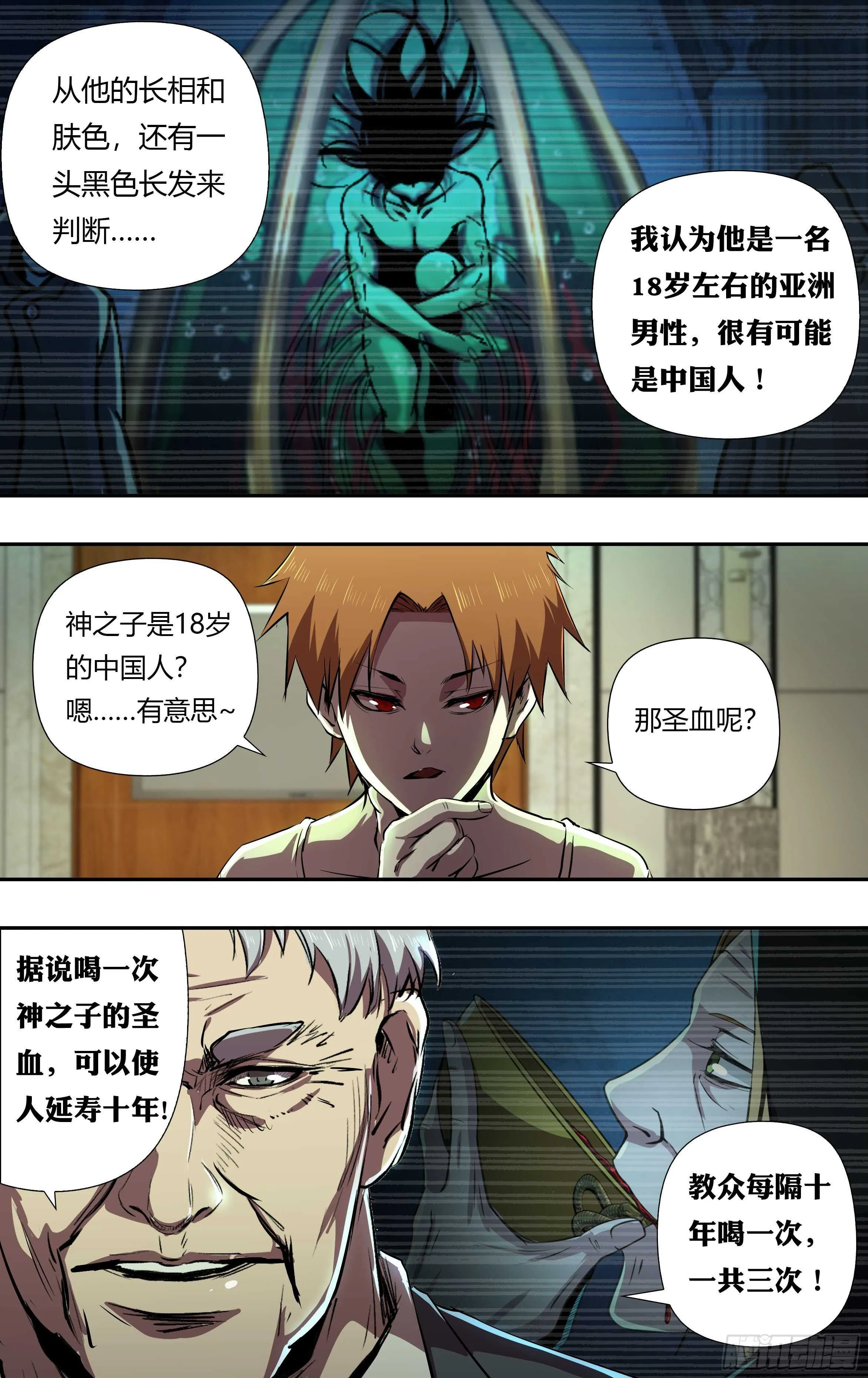 第230话（权力的奴隶） 第5页