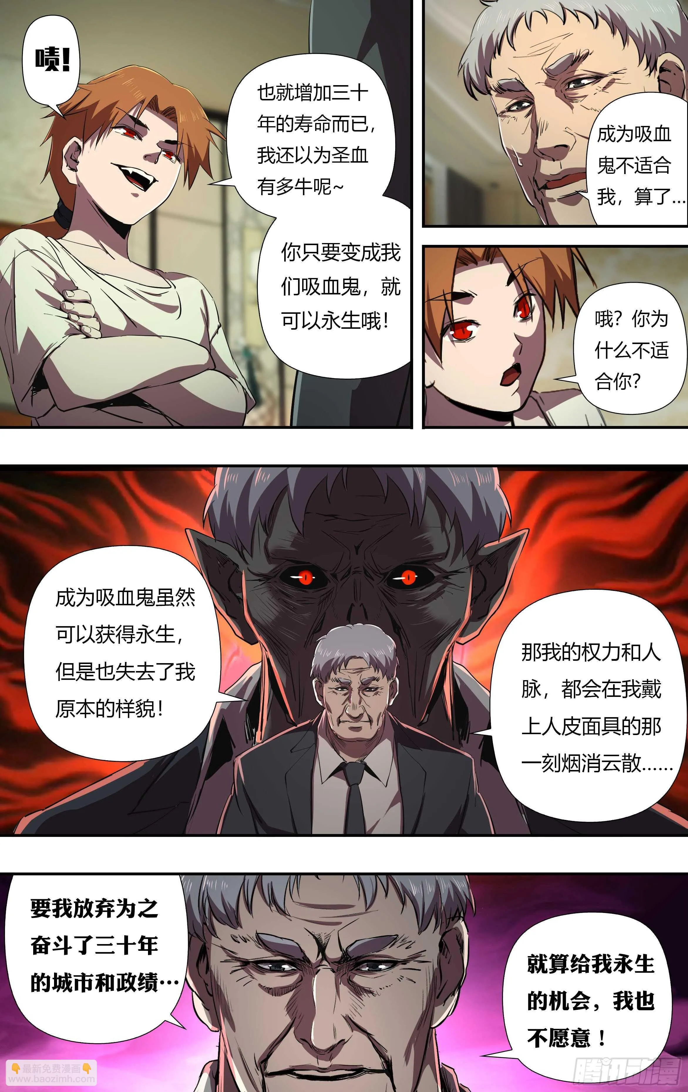 第230话（权力的奴隶） 第6页