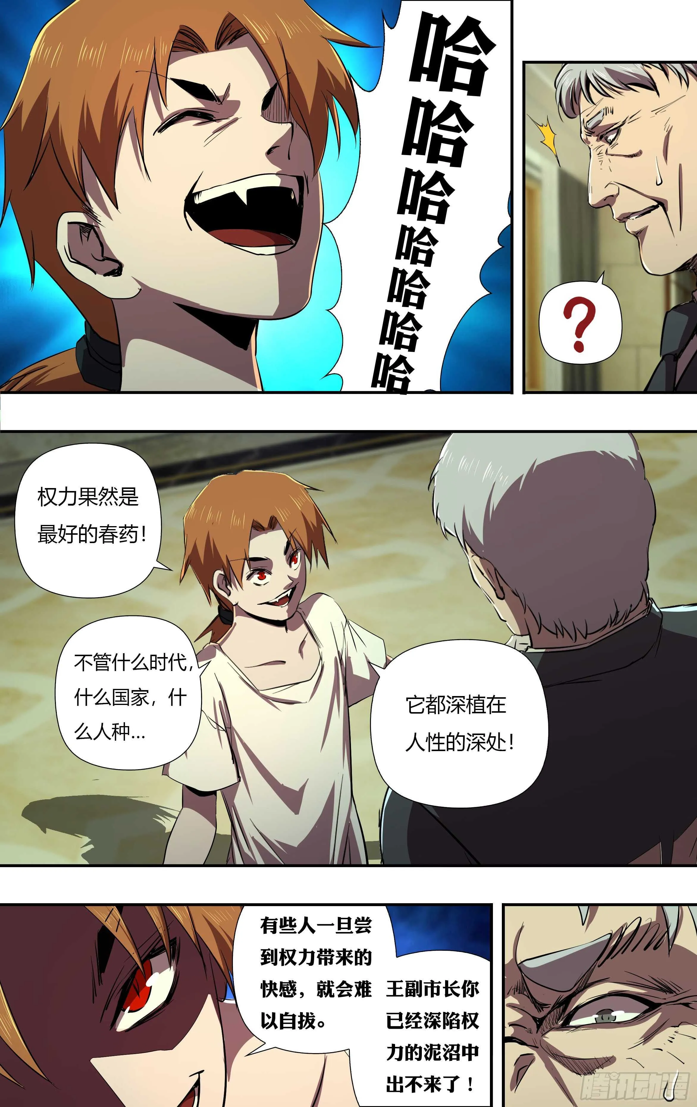 第230话（权力的奴隶） 第7页