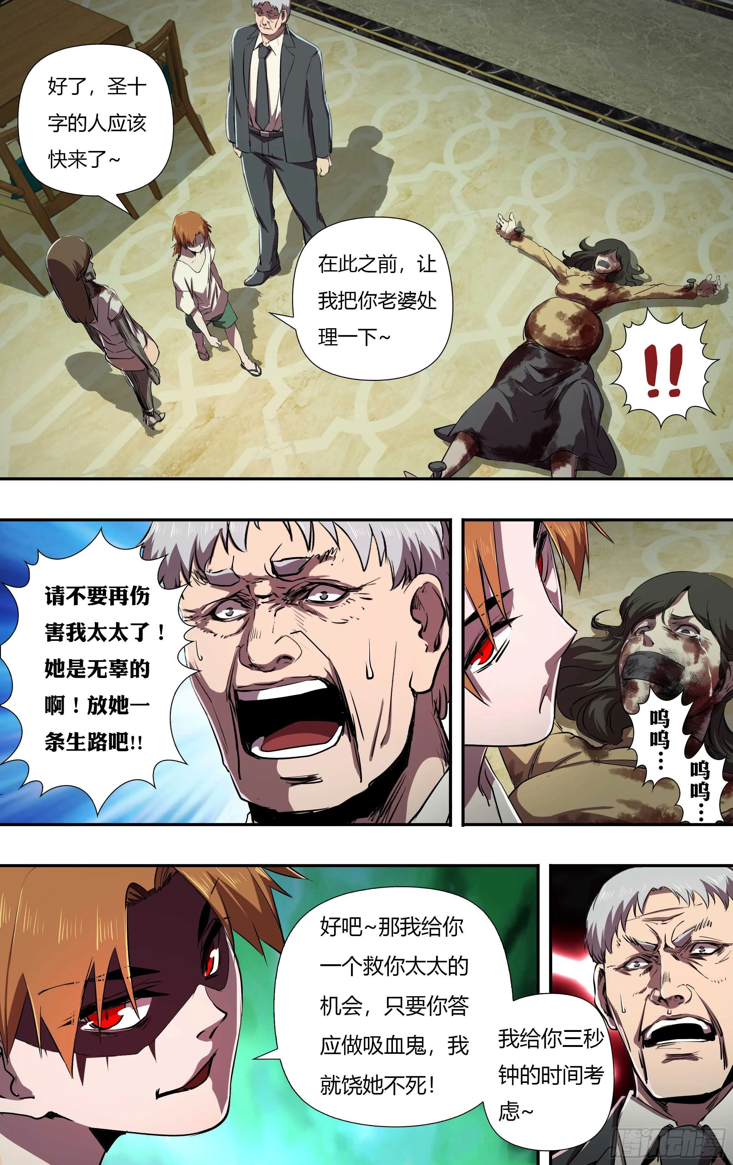 第230话（权力的奴隶） 第8页