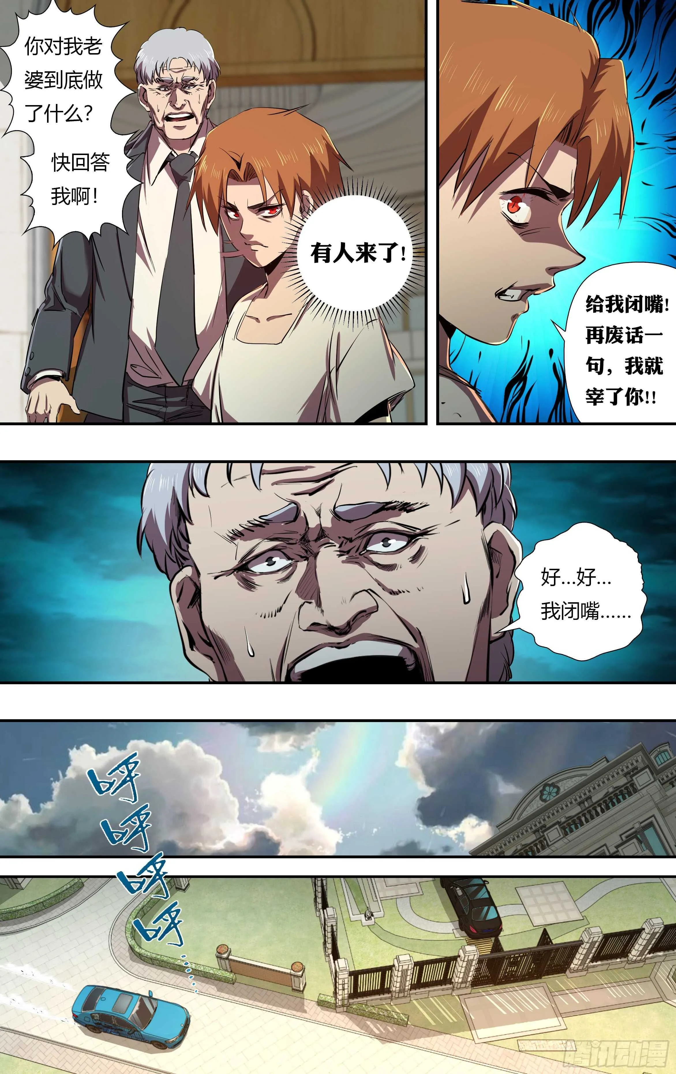 第231话（出卖） 第2页