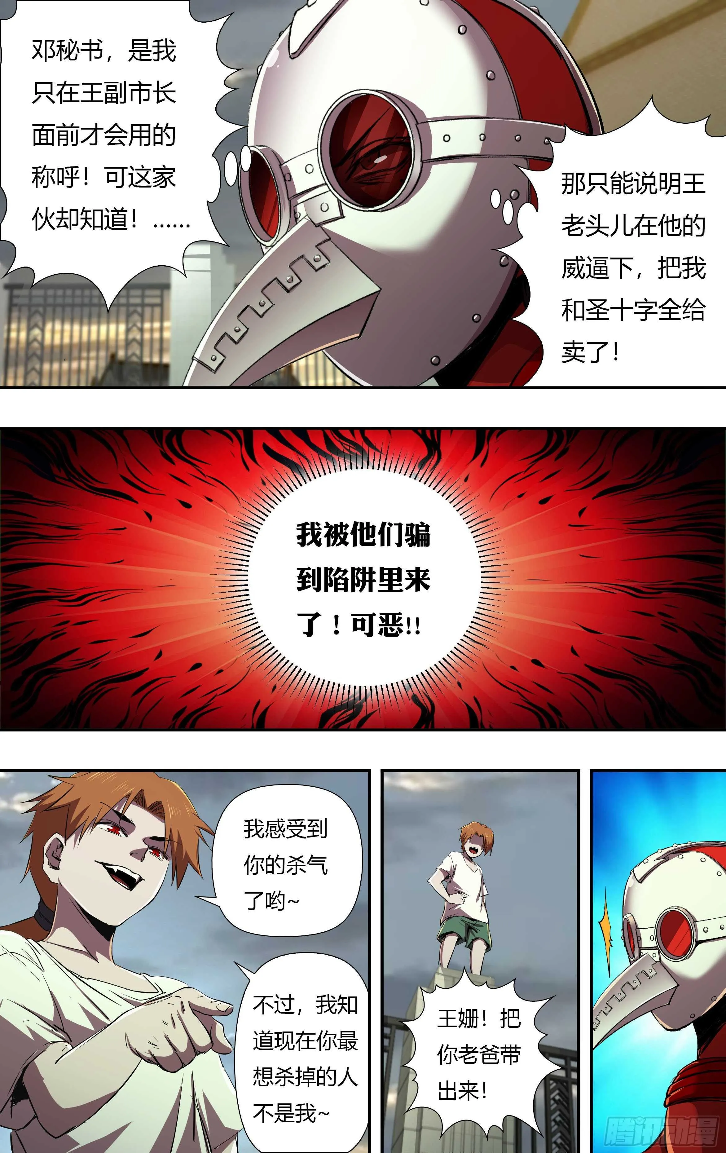 第231话（出卖） 第6页