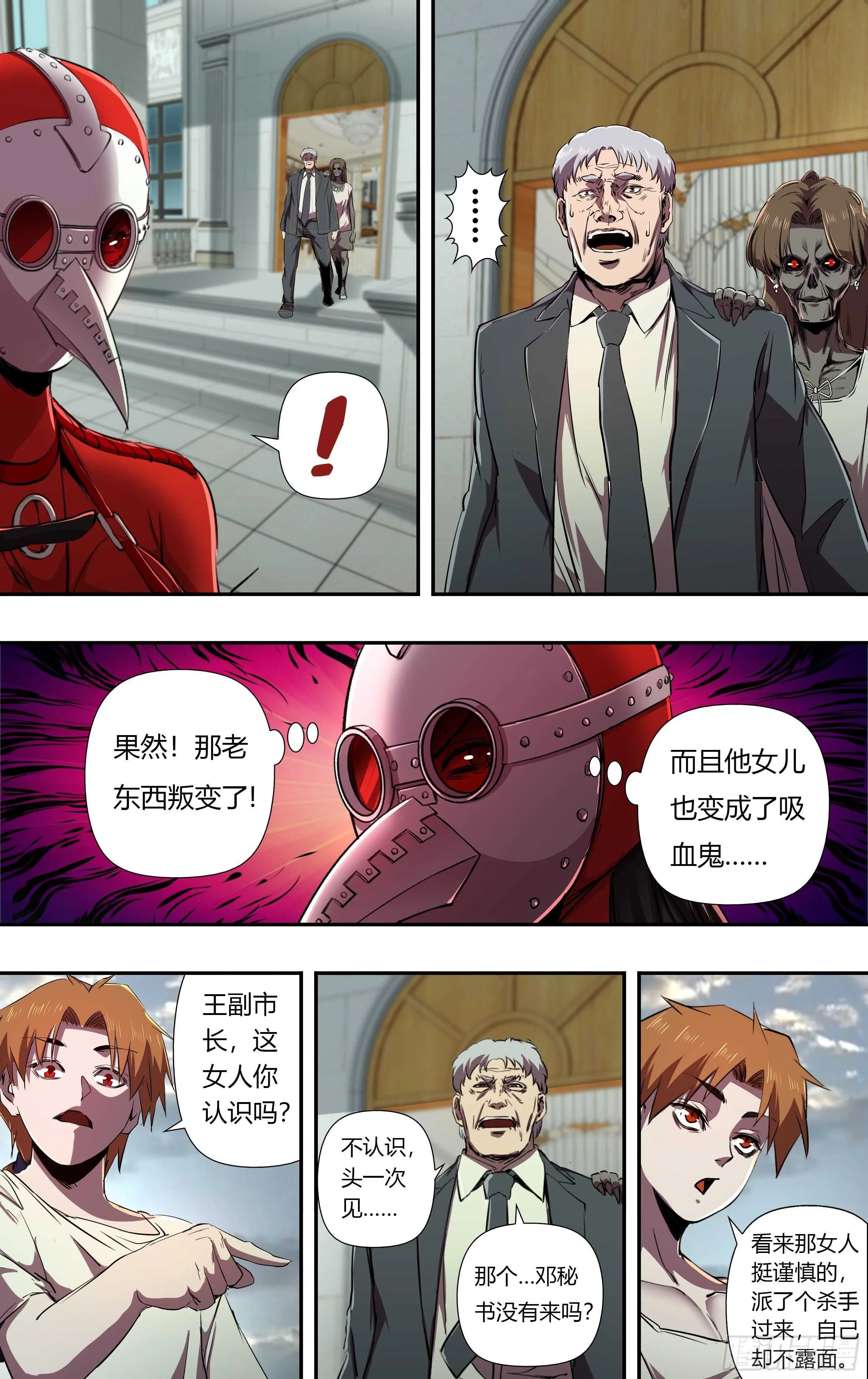 第231话（出卖） 第7页