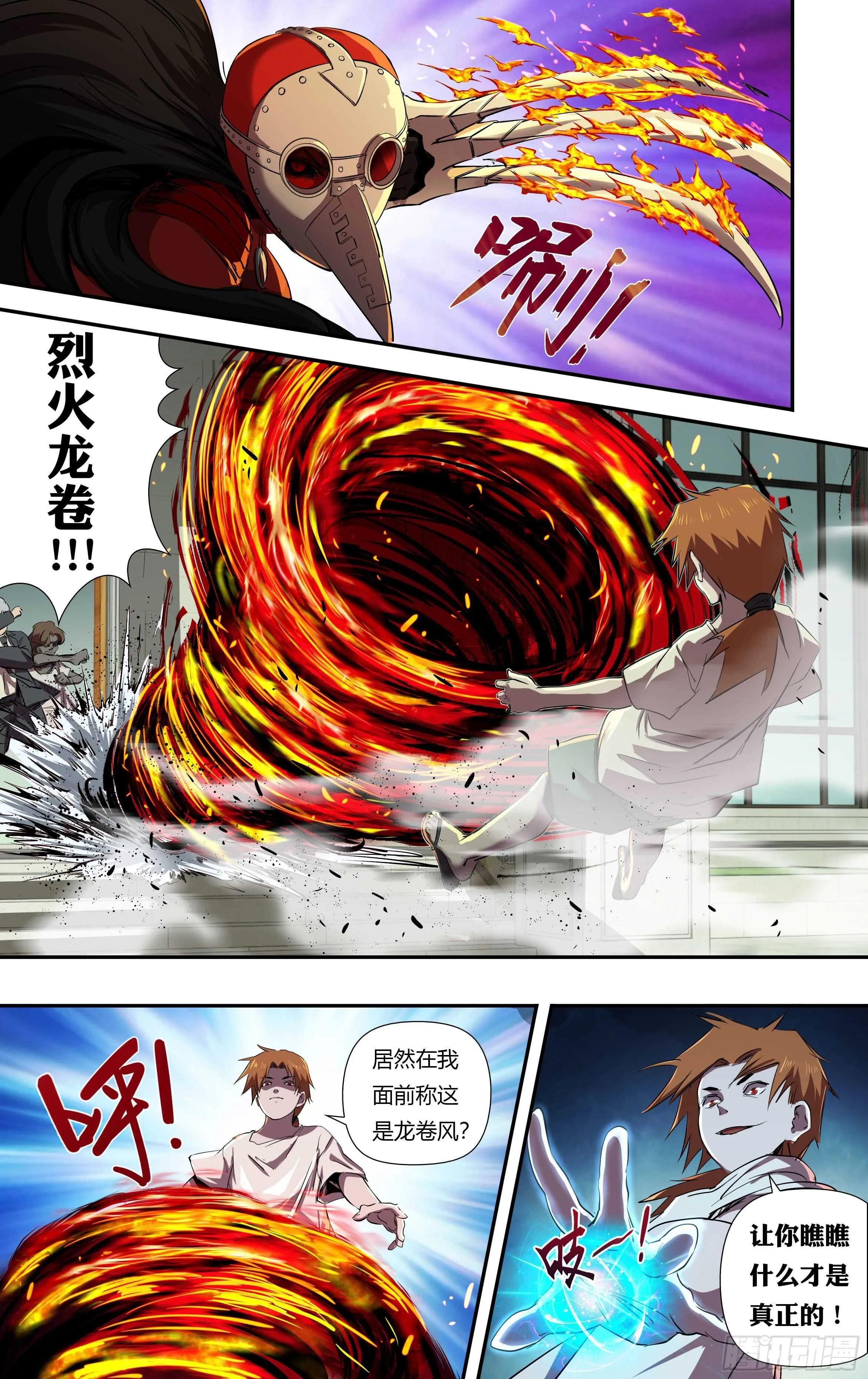 第231话（出卖） 第10页