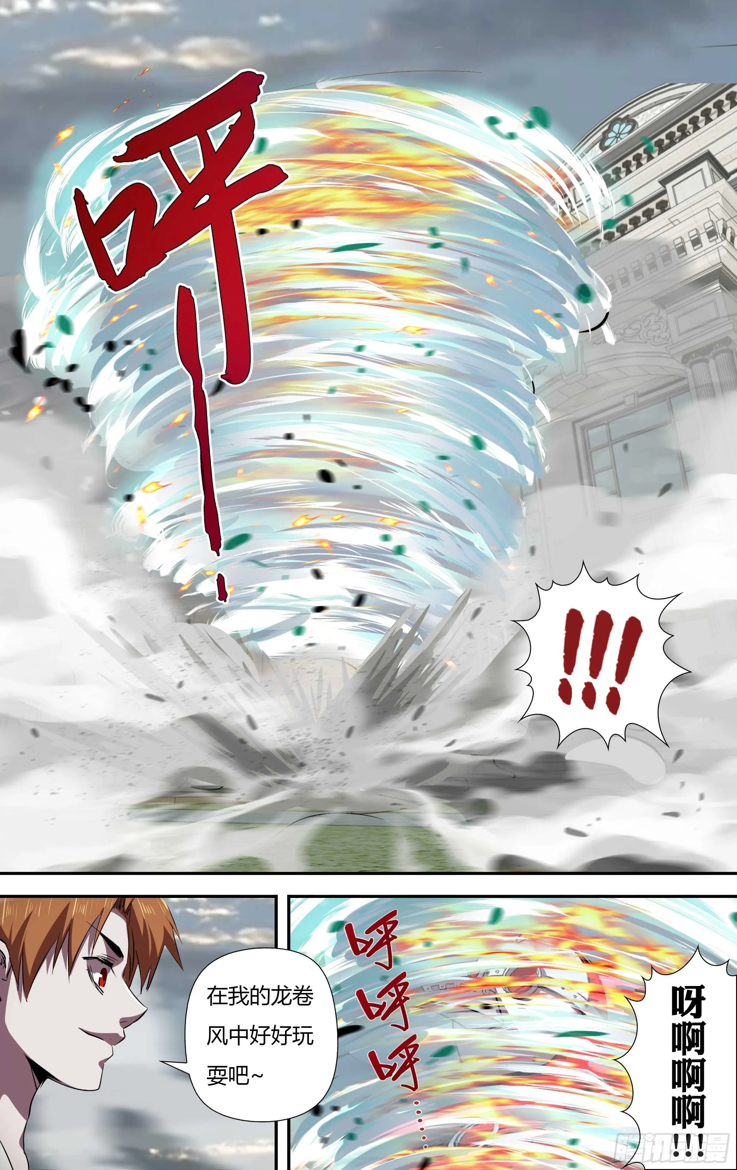 第232话（红鸾VS维斯塔） 第2页