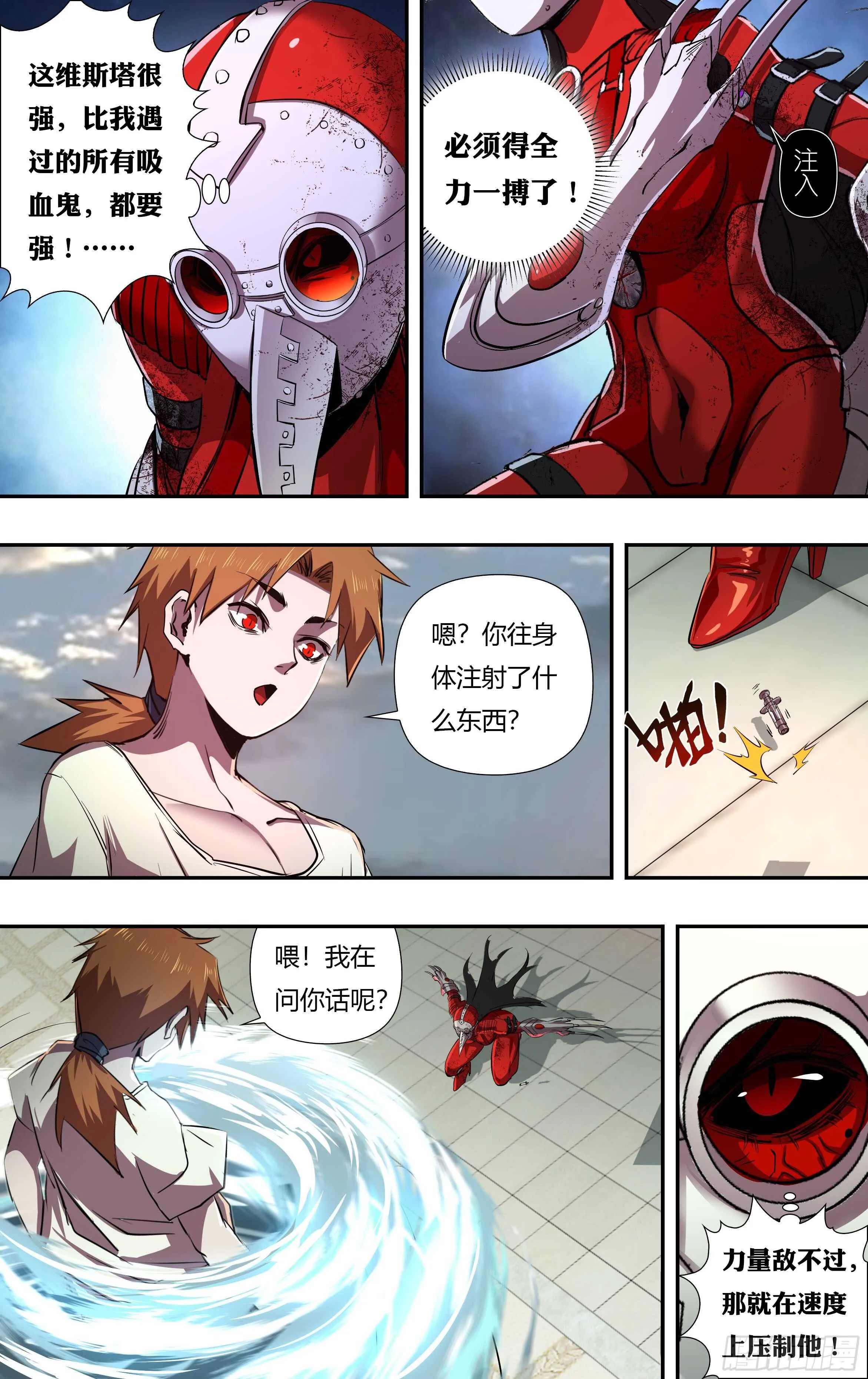 第232话（红鸾VS维斯塔） 第4页