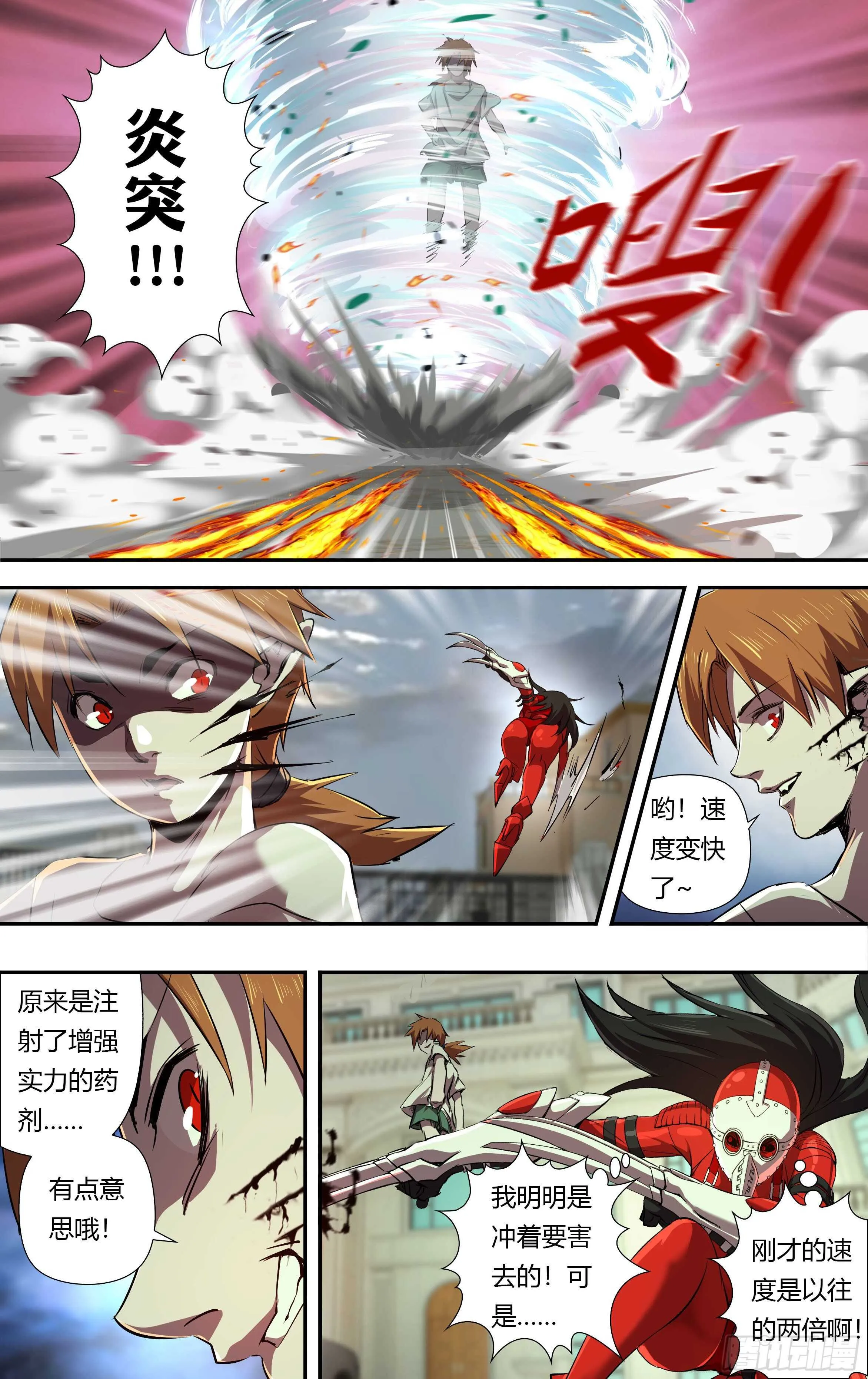 第232话（红鸾VS维斯塔） 第5页