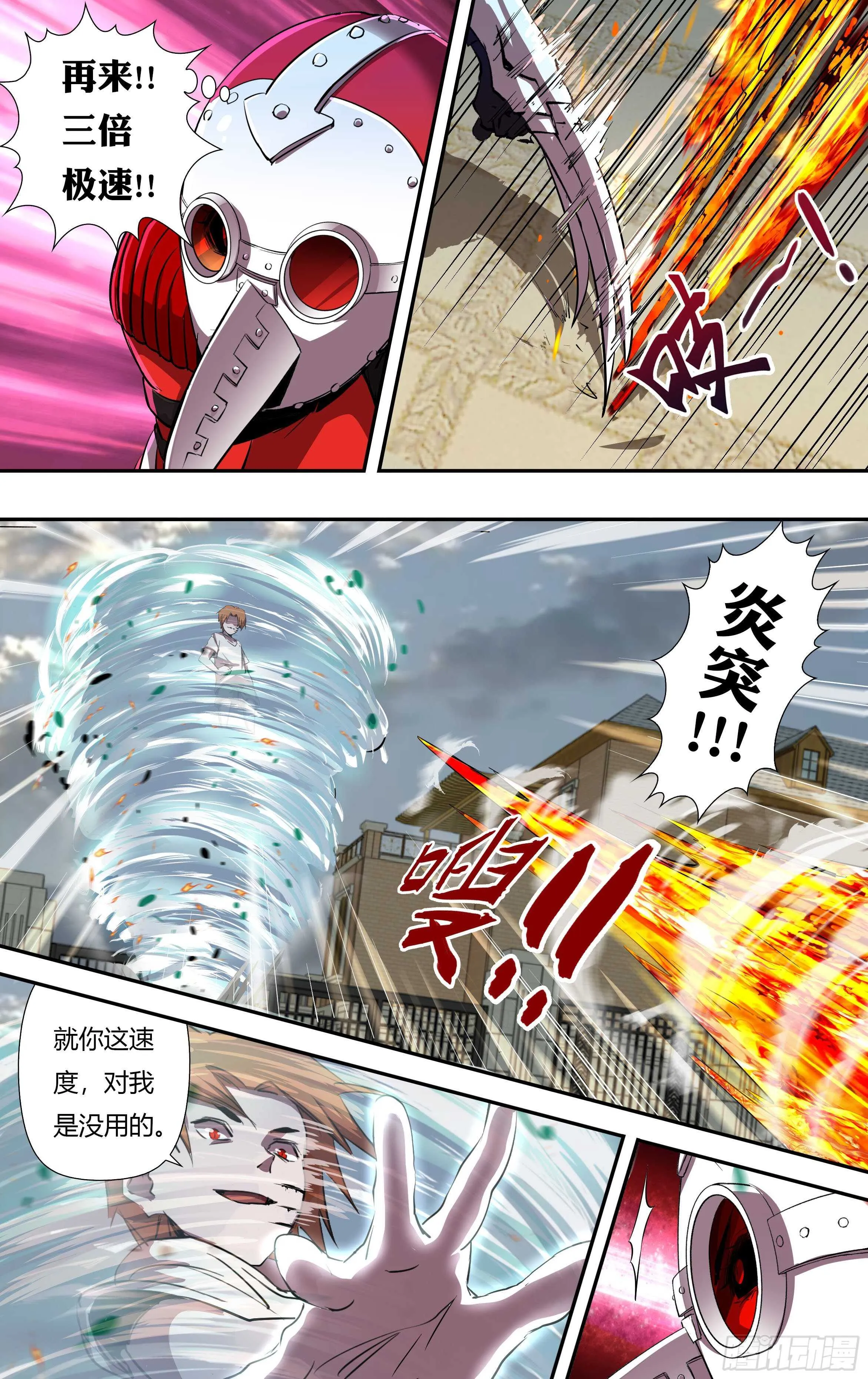 第232话（红鸾VS维斯塔） 第6页