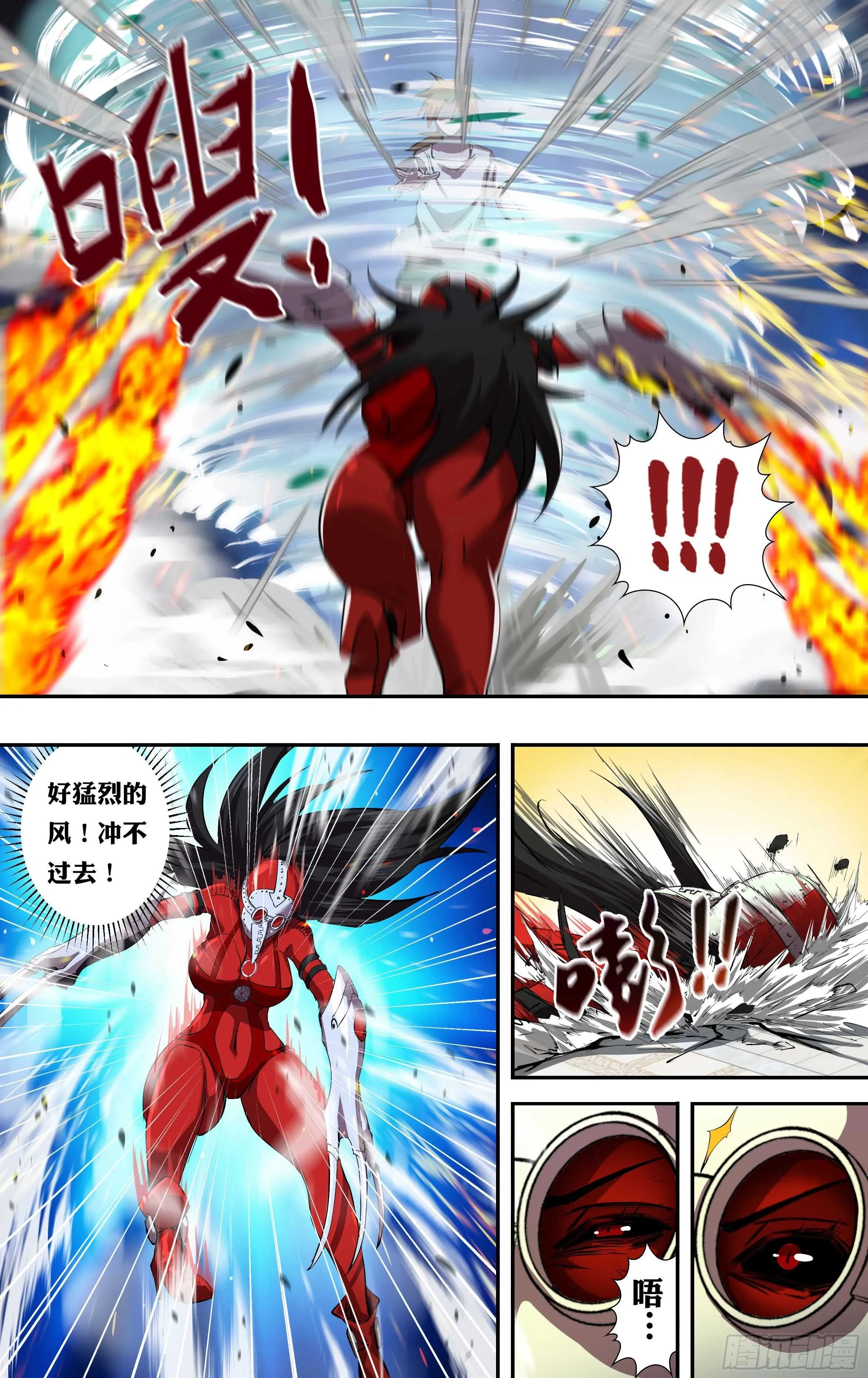 第232话（红鸾VS维斯塔） 第7页